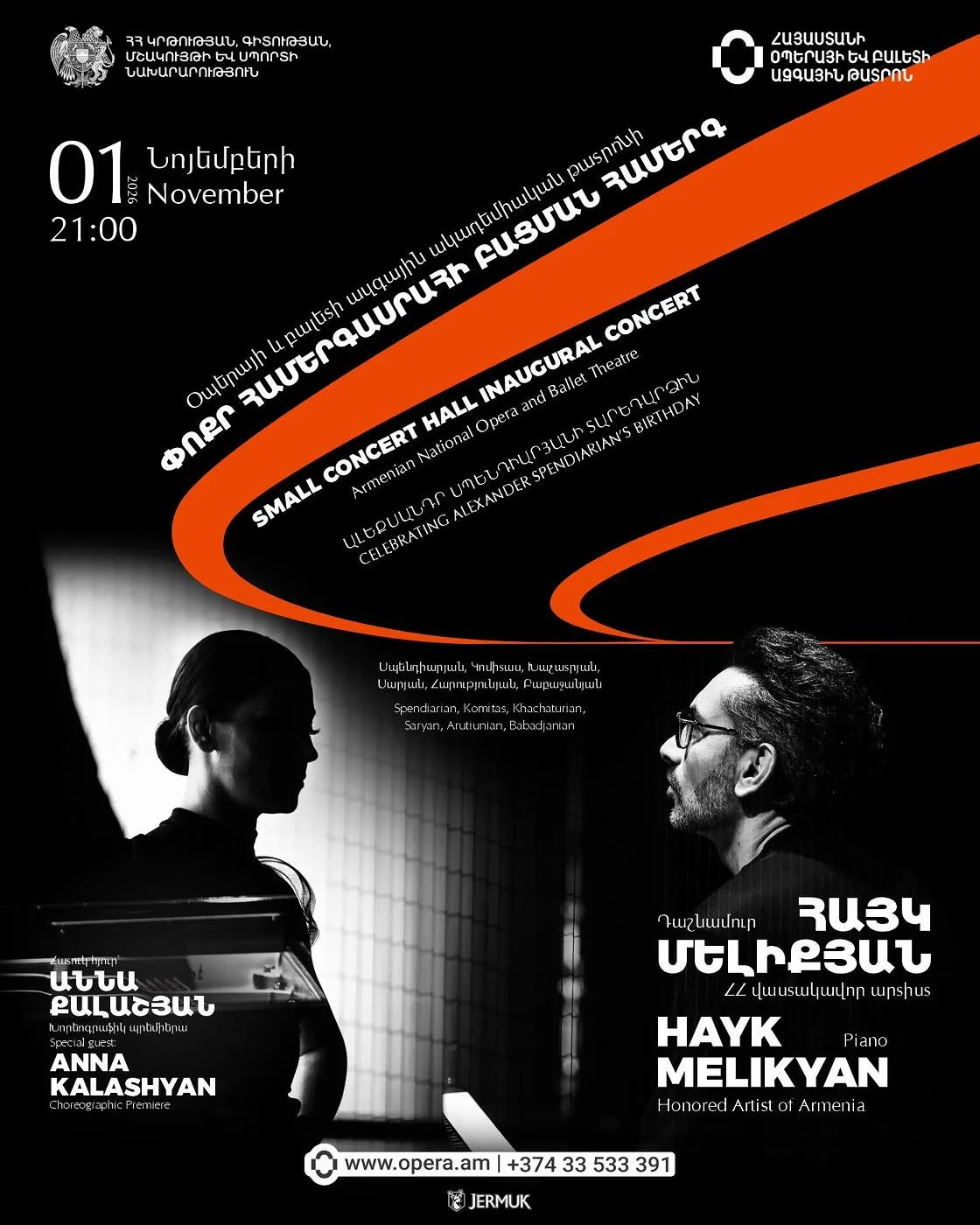 Փոքր համերգասրահի բացման համերգ