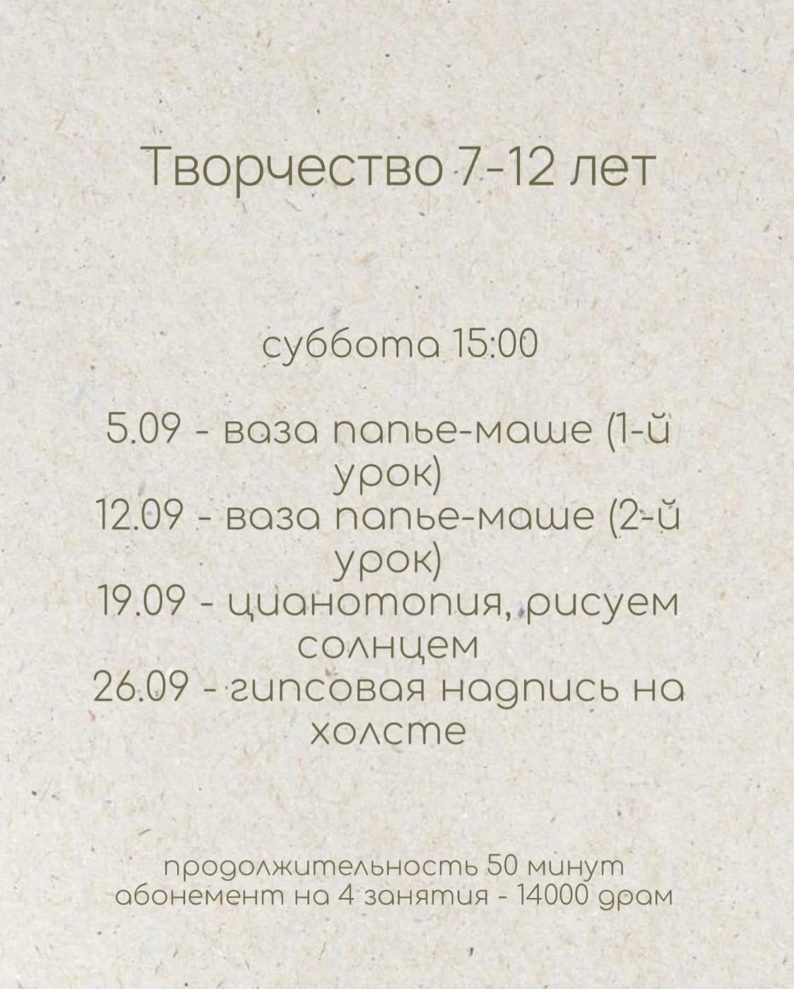 Creative Workshops (Ages 7-12)