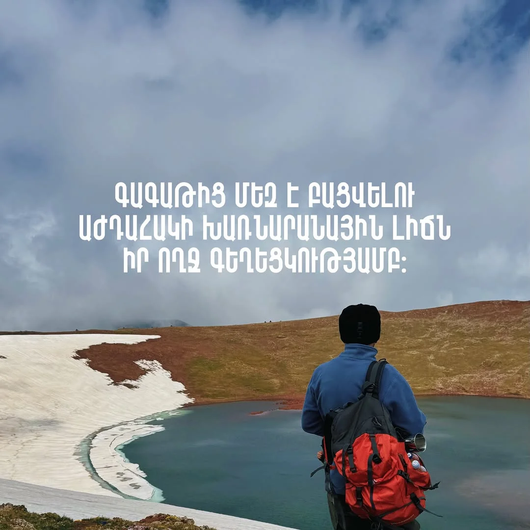Восхождение на гору Аждаак