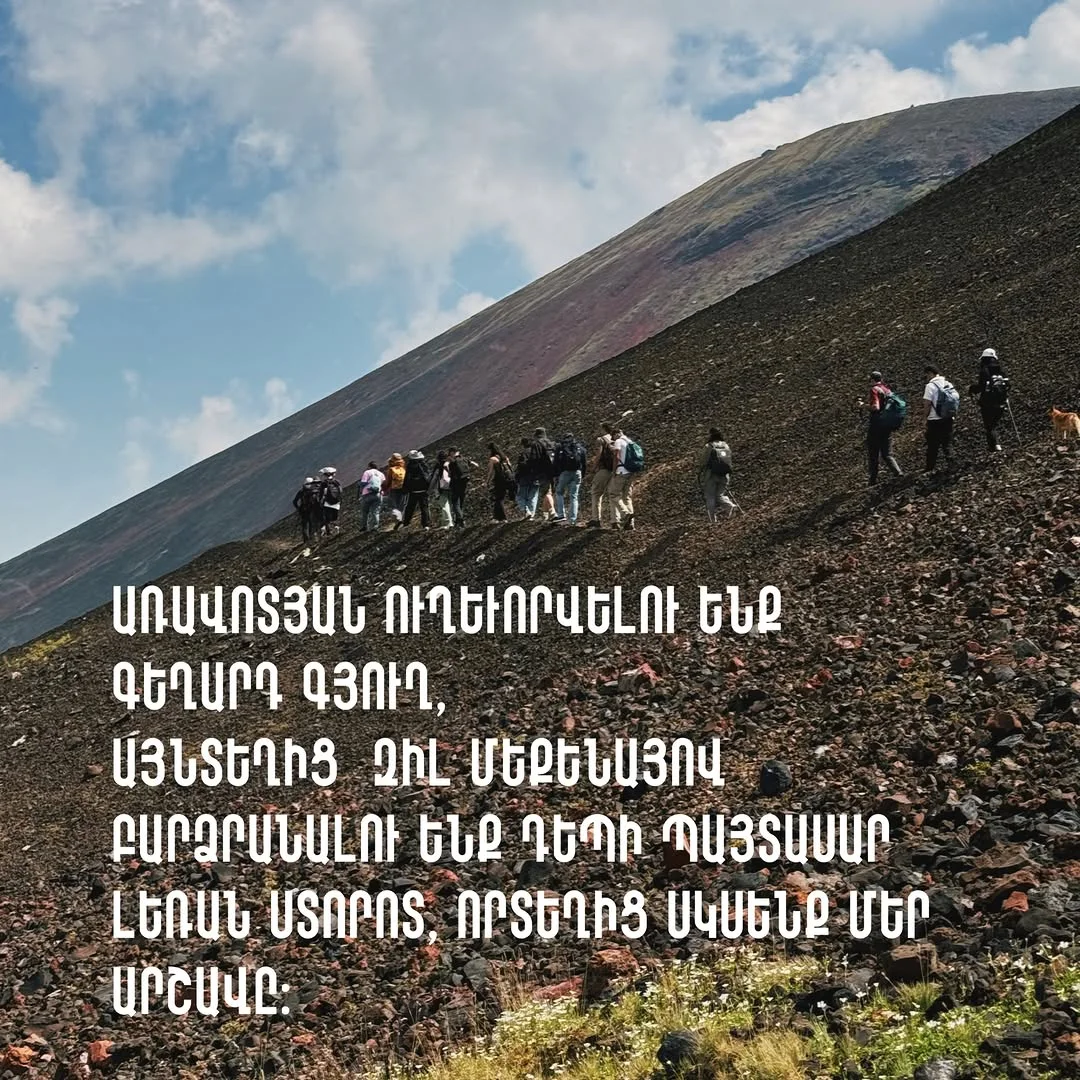 Восхождение на гору Аждаак