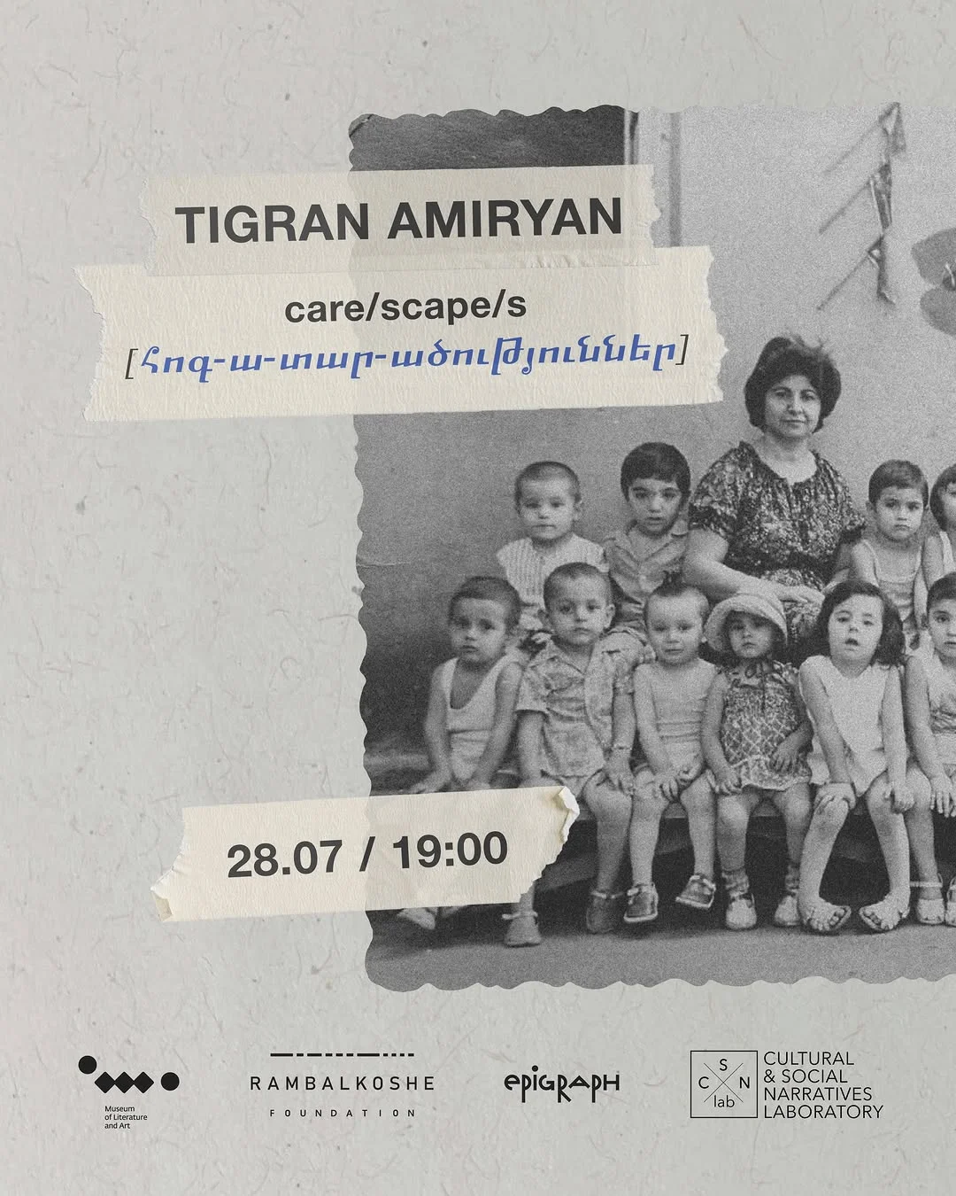 care/scape/s. Տիգրան Ամիրյան