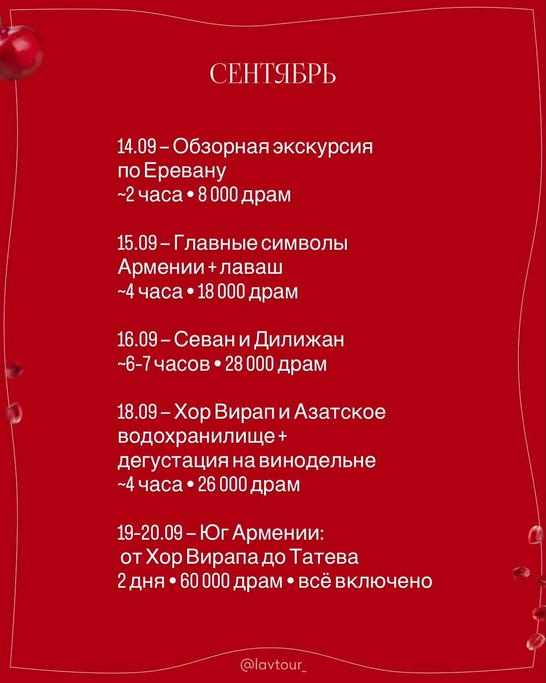 Գառնի, Գեղարդ և Քարերի սիմֆոնիա
