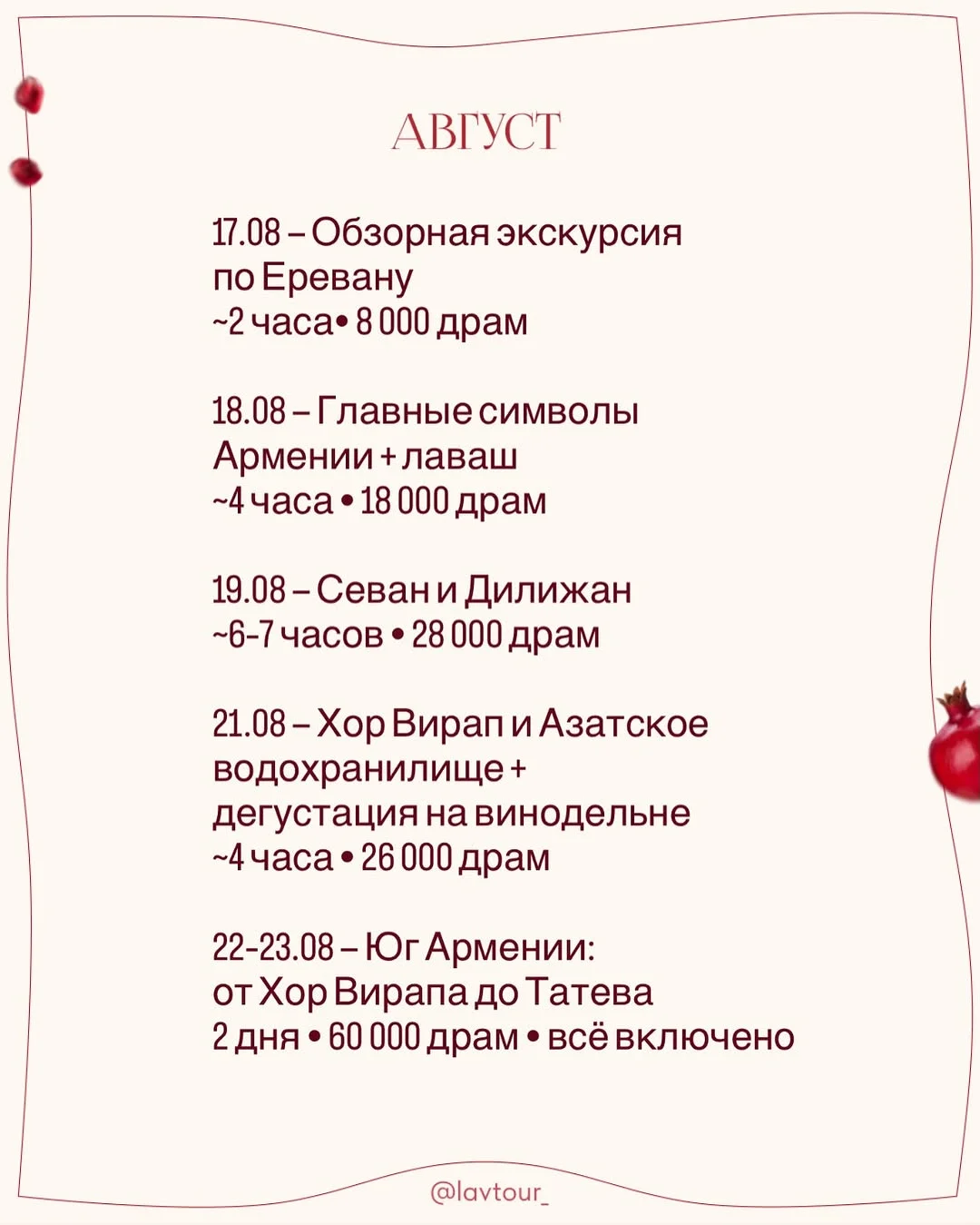 Գառնի, Գեղարդ և Քարերի սիմֆոնիա