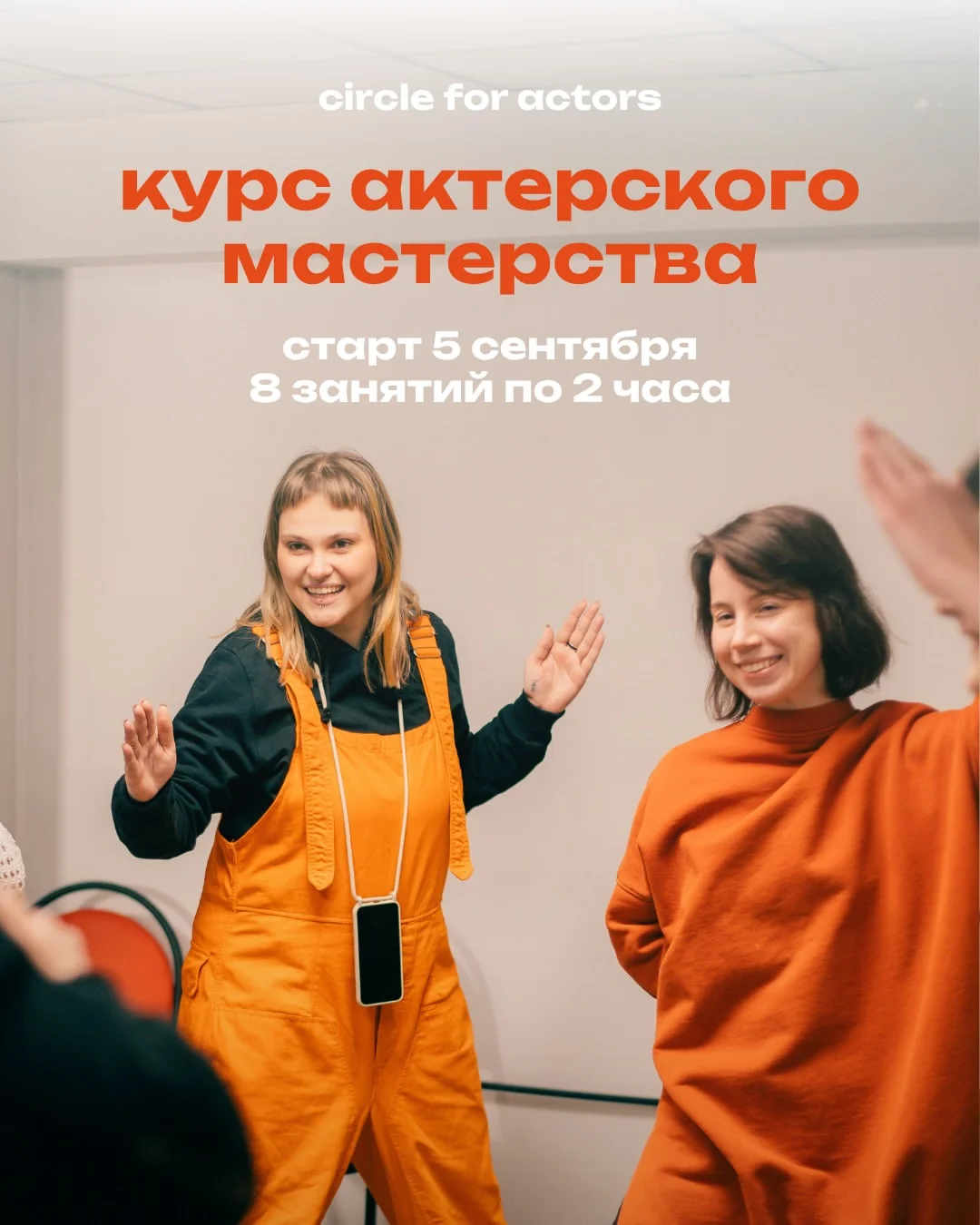 Acting Masterclass Trial Lesson