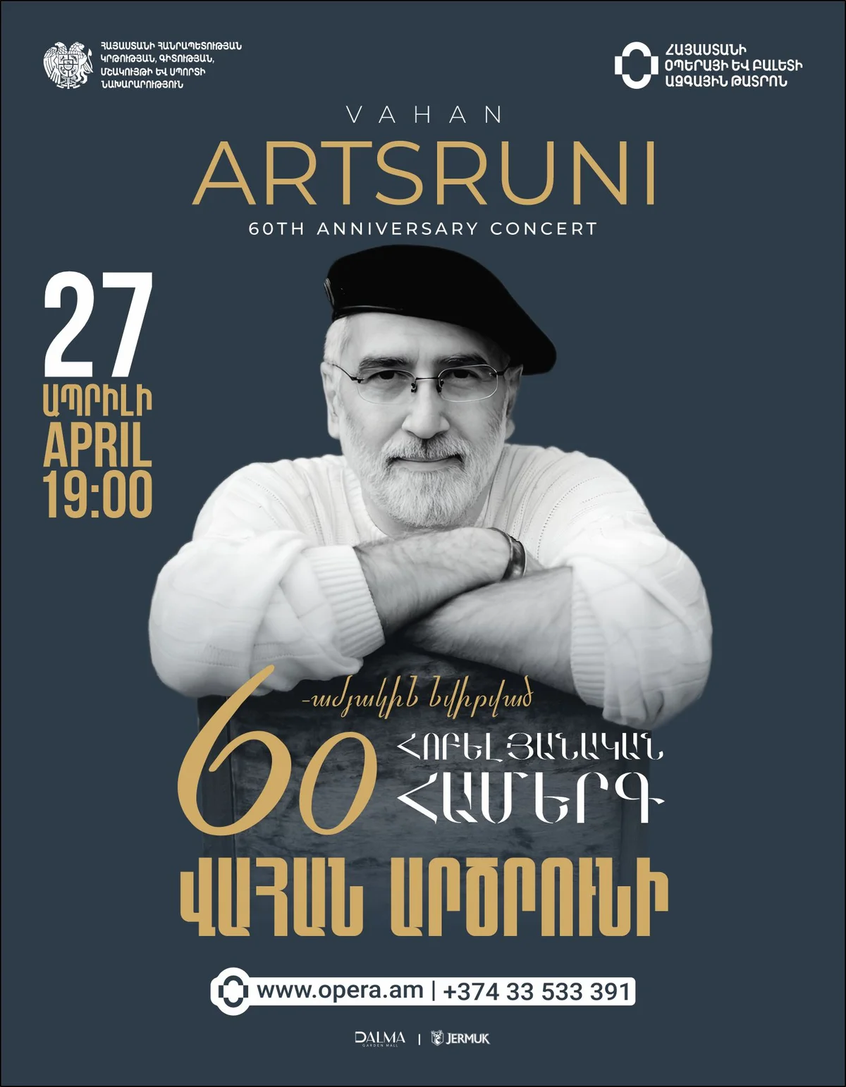 Վահան Արծրունի