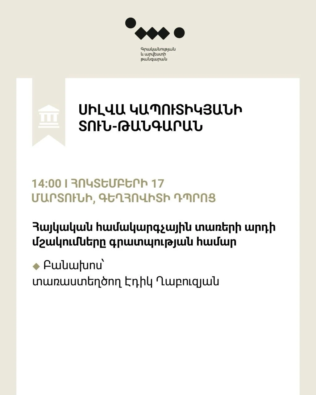 Современные армянские компьютерные шрифты для книгопечатания