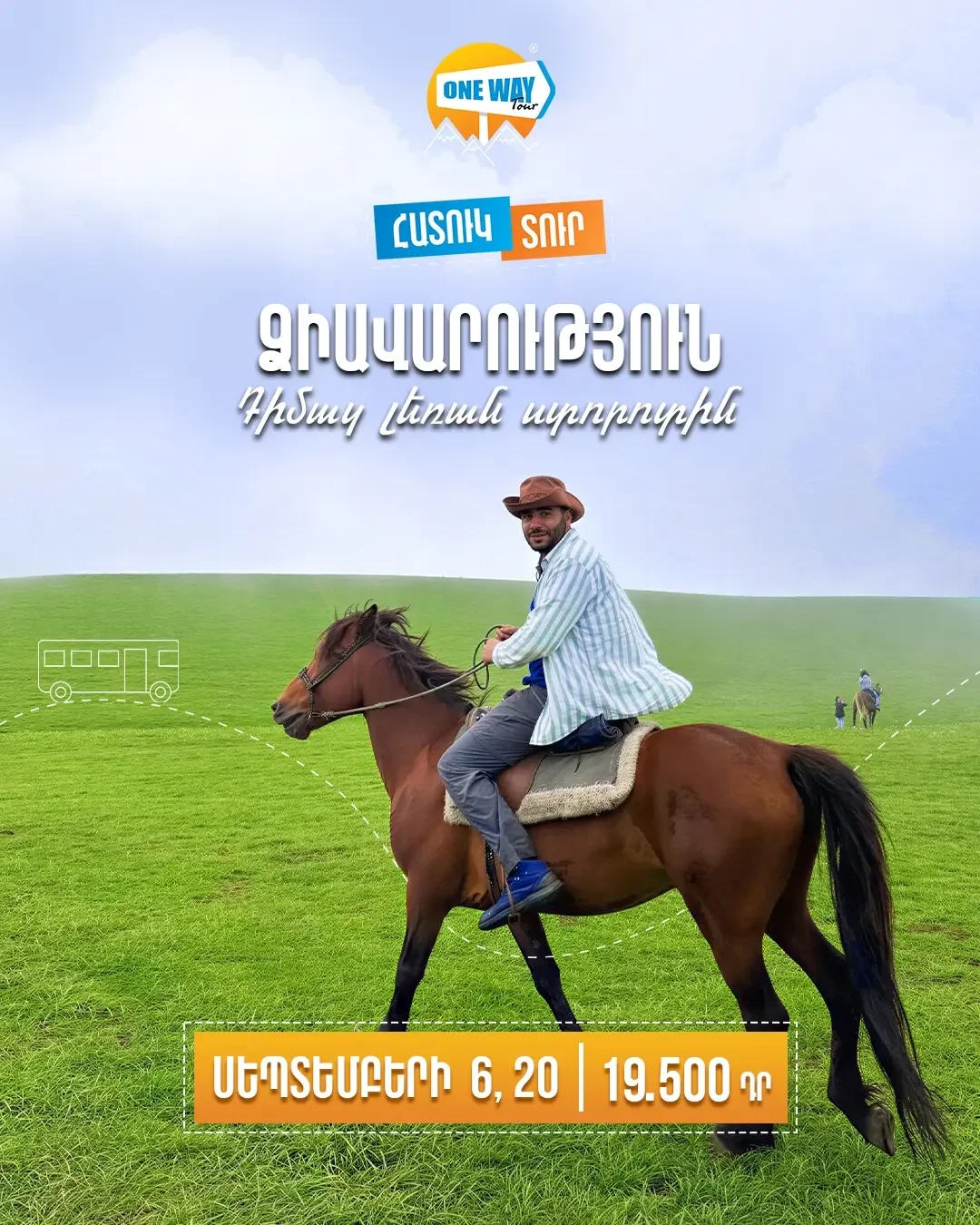Прогулка на лошадях у подножия горы Димац