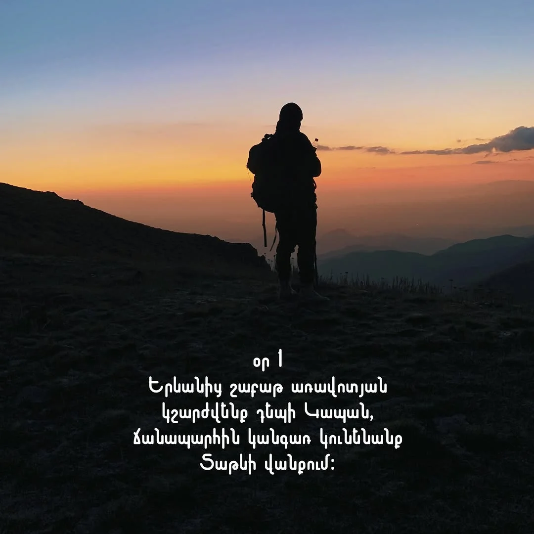 Վերելք Խուստուփ լեռ