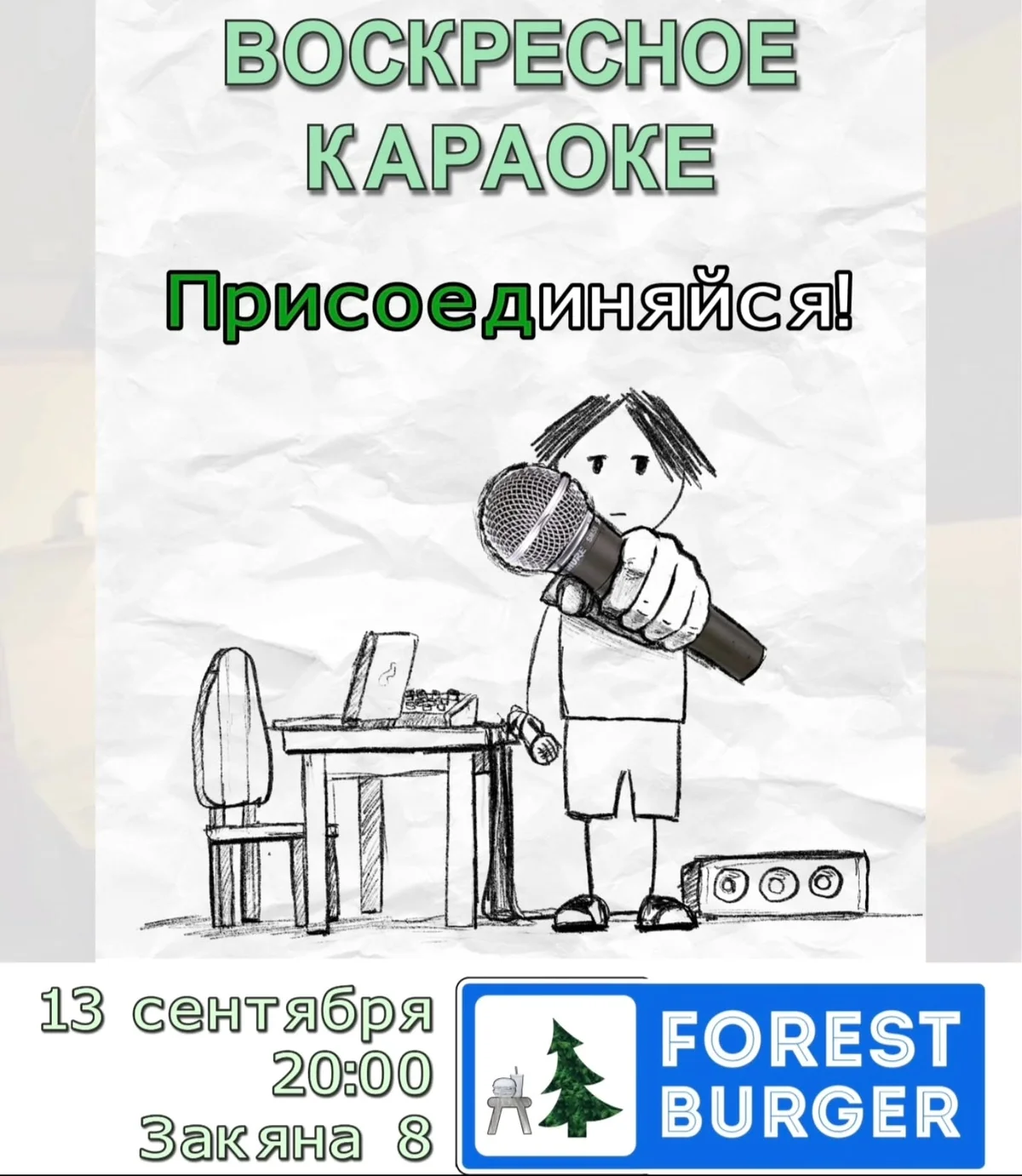 Воскресное караоке