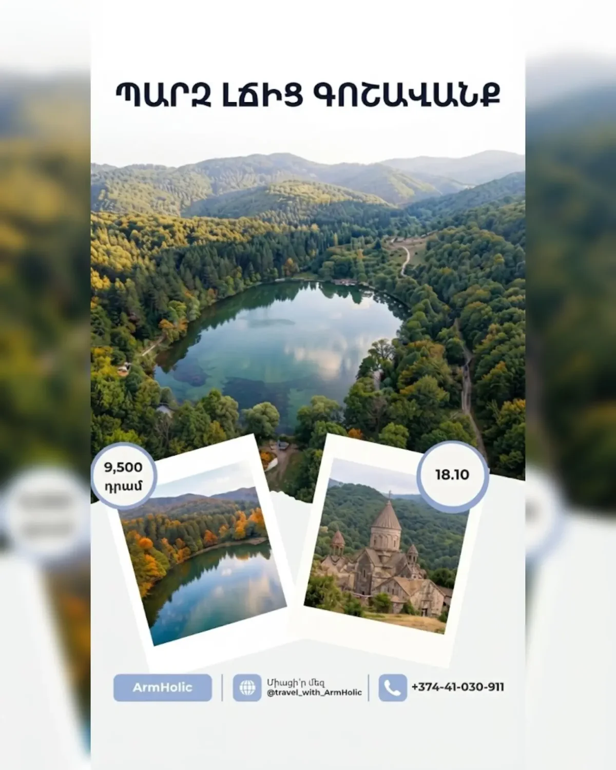 Քայլարշավ․ Պարզ լիճ – Գոշավանք
