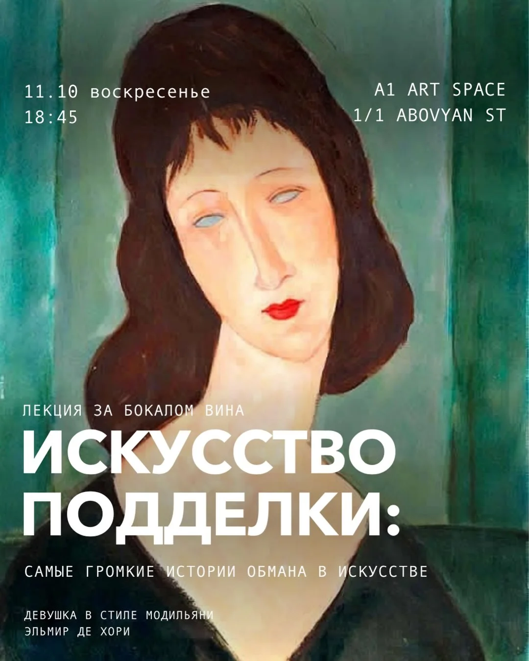 ИСКУССТВО ПОДДЕЛКИ: САМЫЕ ГРОМКИЕ ИСТОРИИ ОБМАНА В ИСКУССТВЕ