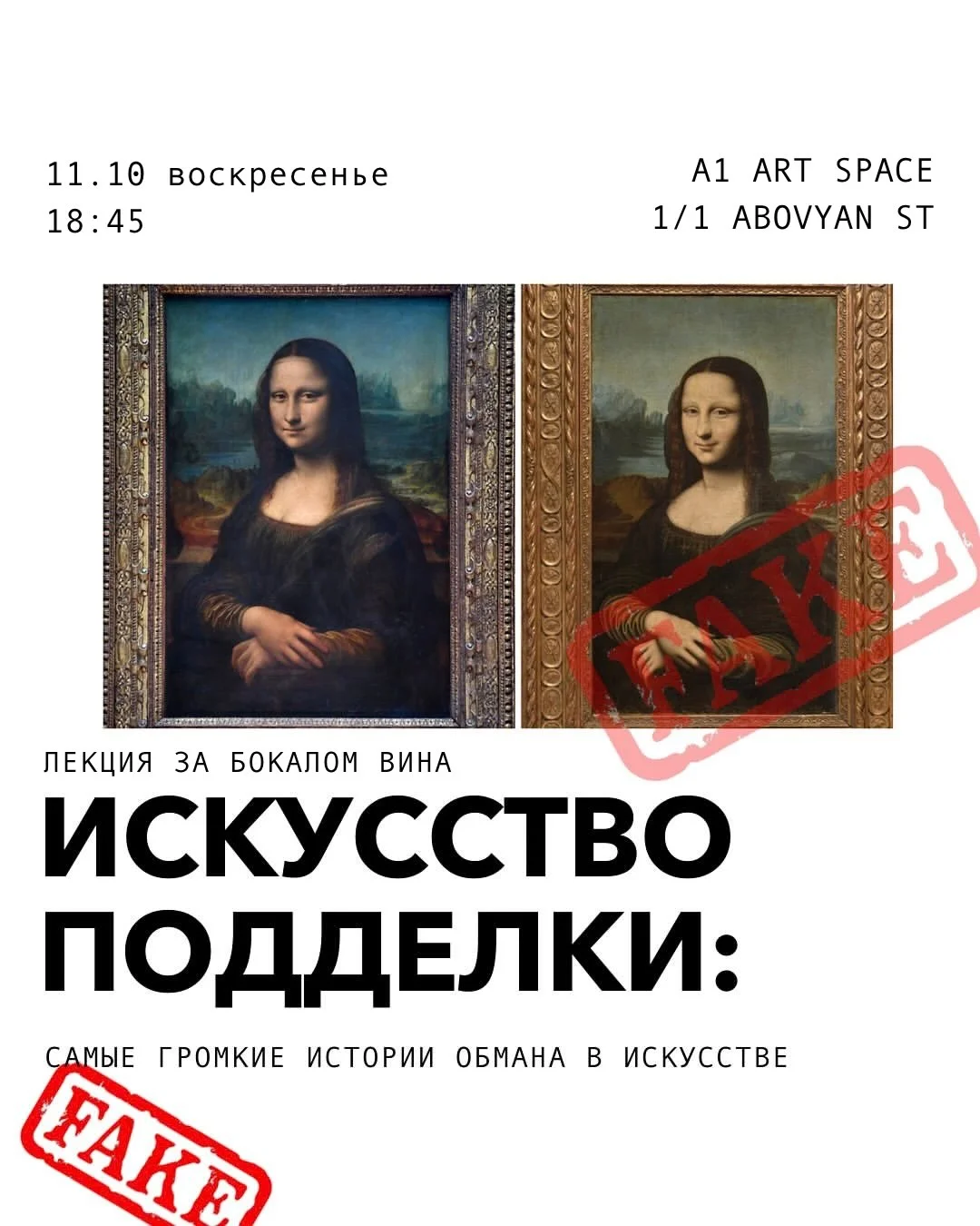 ИСКУССТВО ПОДДЕЛКИ: САМЫЕ ГРОМКИЕ ИСТОРИИ ОБМАНА В ИСКУССТВЕ