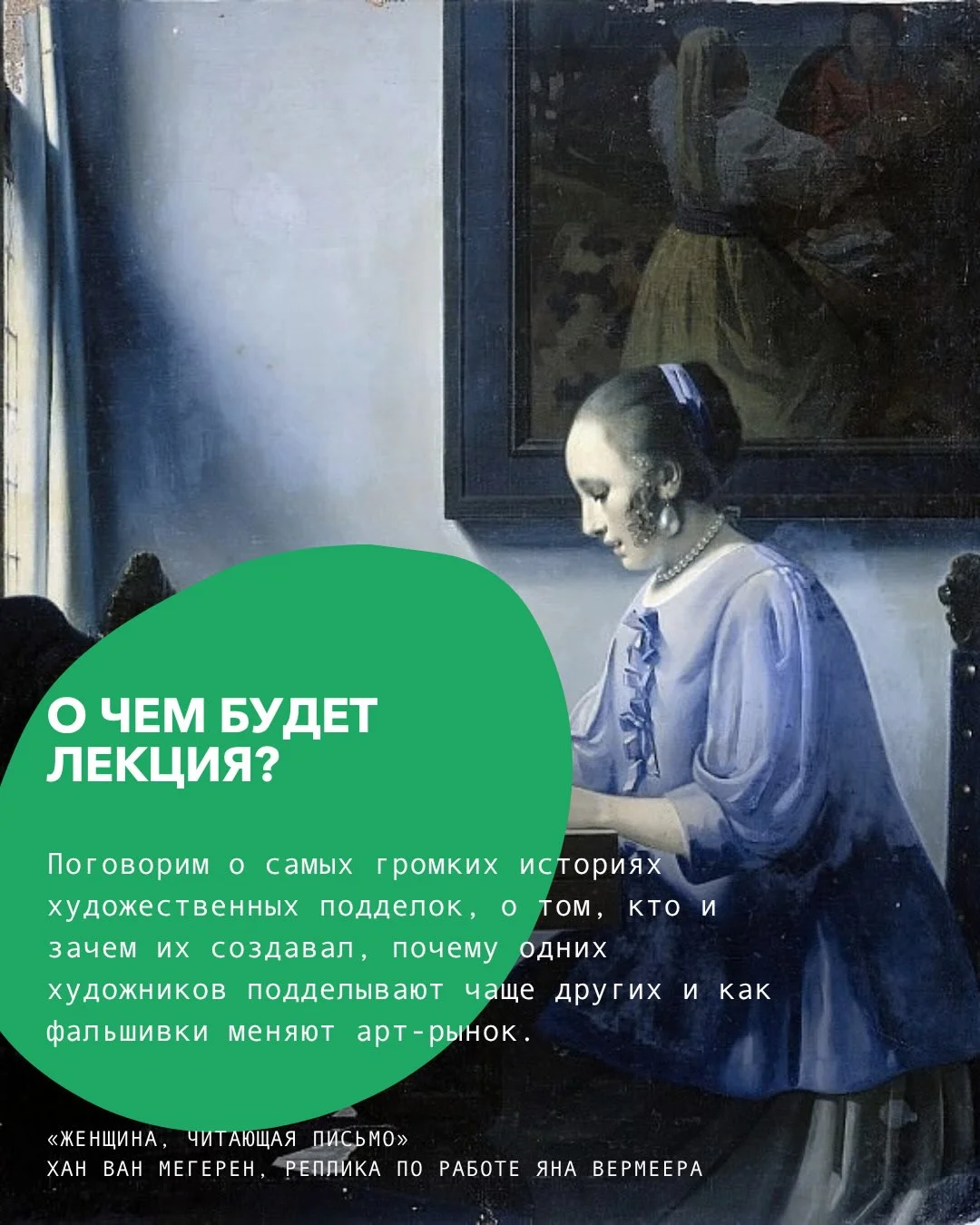 ИСКУССТВО ПОДДЕЛКИ: САМЫЕ ГРОМКИЕ ИСТОРИИ ОБМАНА В ИСКУССТВЕ