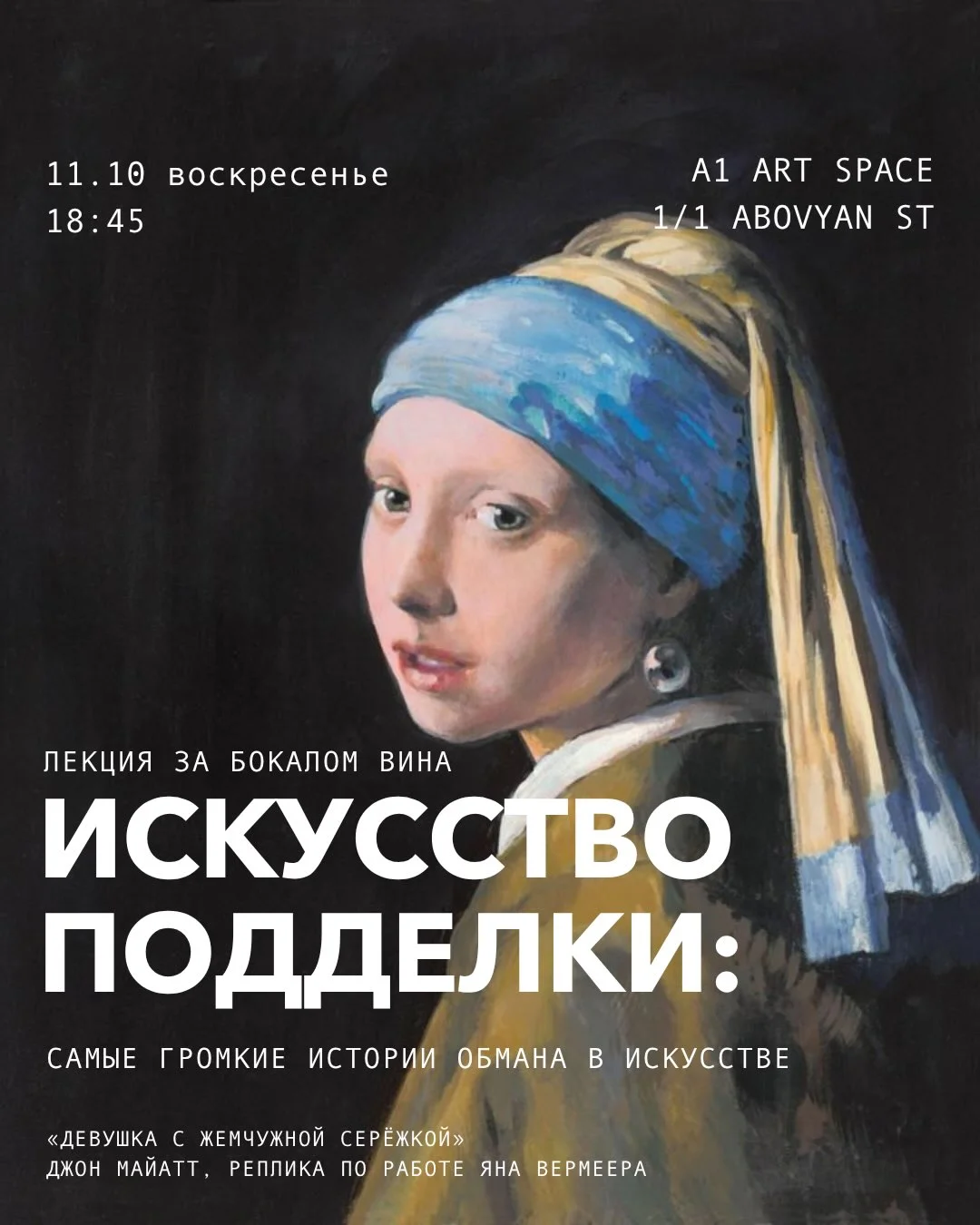ИСКУССТВО ПОДДЕЛКИ: САМЫЕ ГРОМКИЕ ИСТОРИИ ОБМАНА В ИСКУССТВЕ