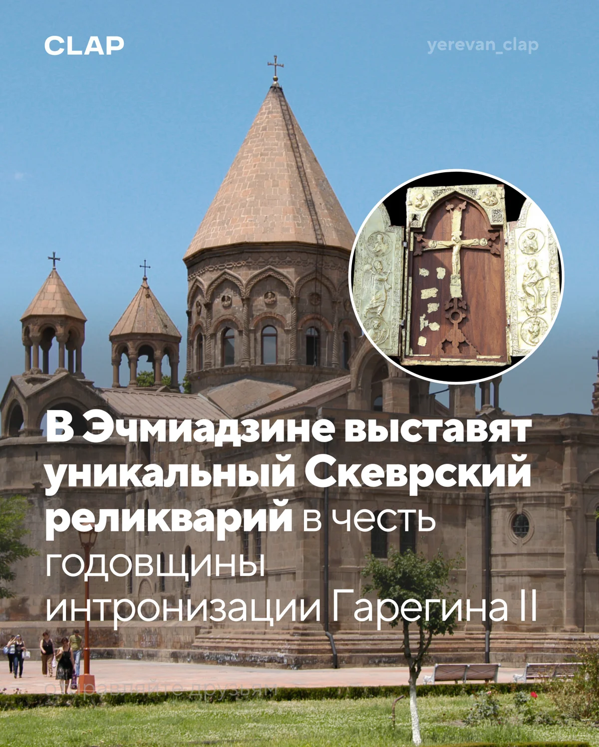 Выставка Скеврского реликвария