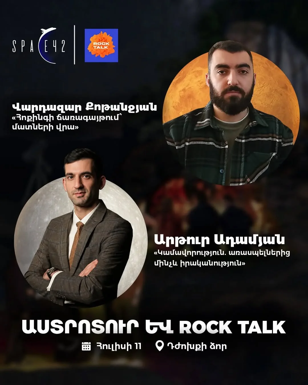 Астротур и Rock Talk в Hell Canyon