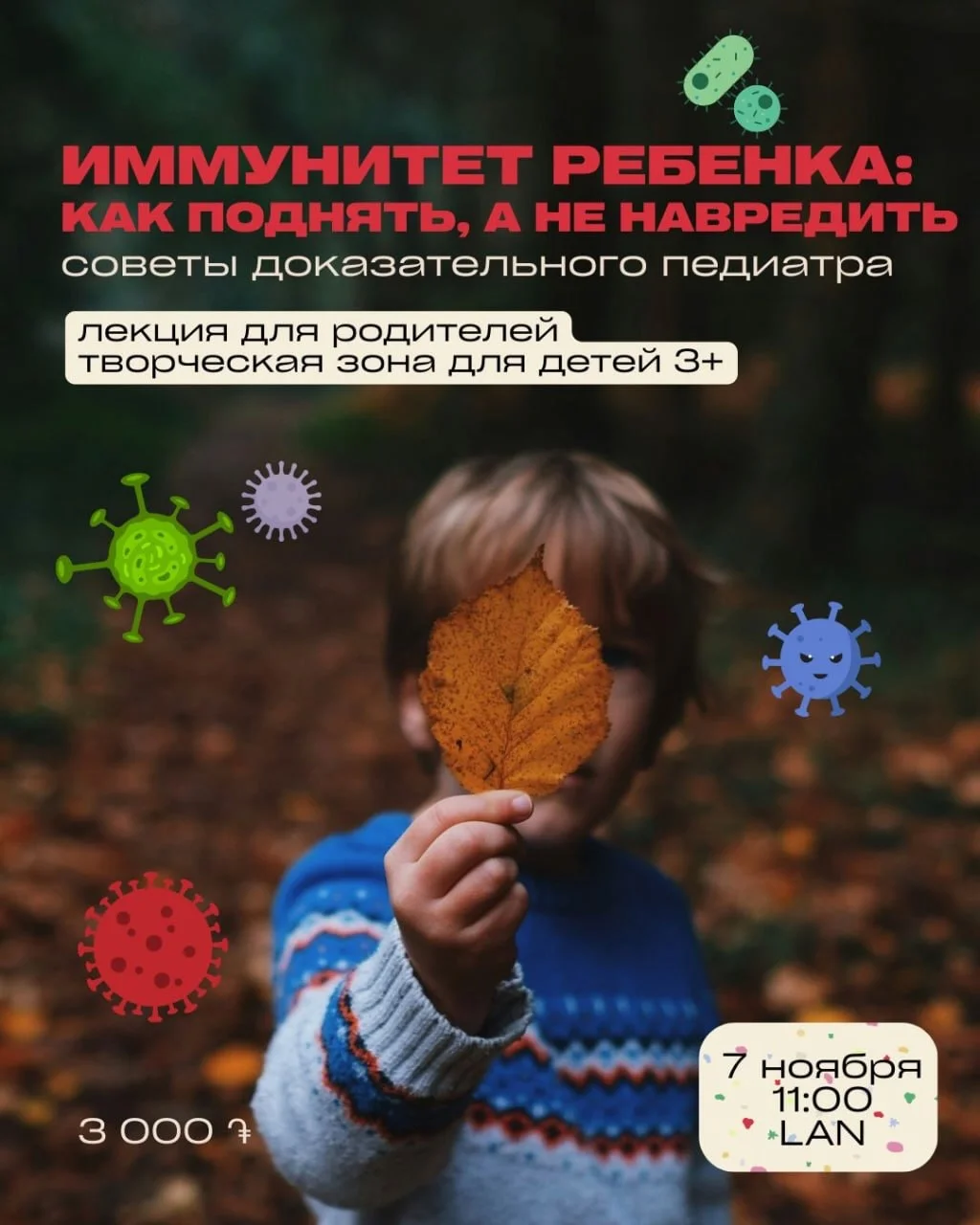 Child's Immunity: How to Boost Without Harm