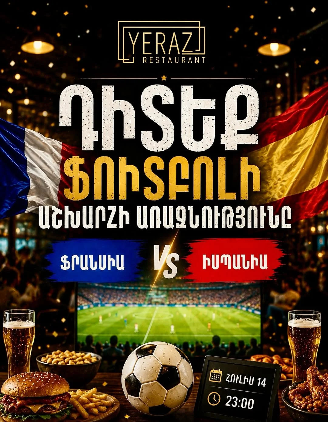 Ֆրանսիա — Իսպանիա