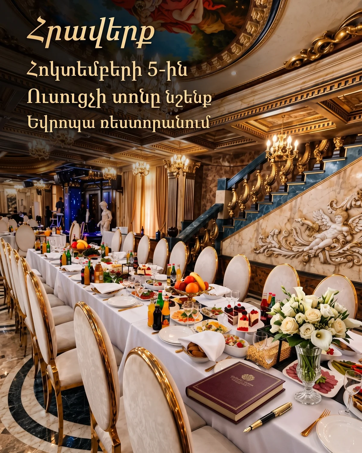 Празднование Дня учителя