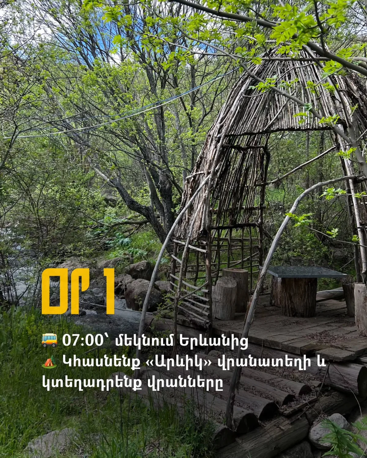 Պարարշավ Մեղրիում «Ափ Ափի» և «Հայ Լաո» խմբերի հետ