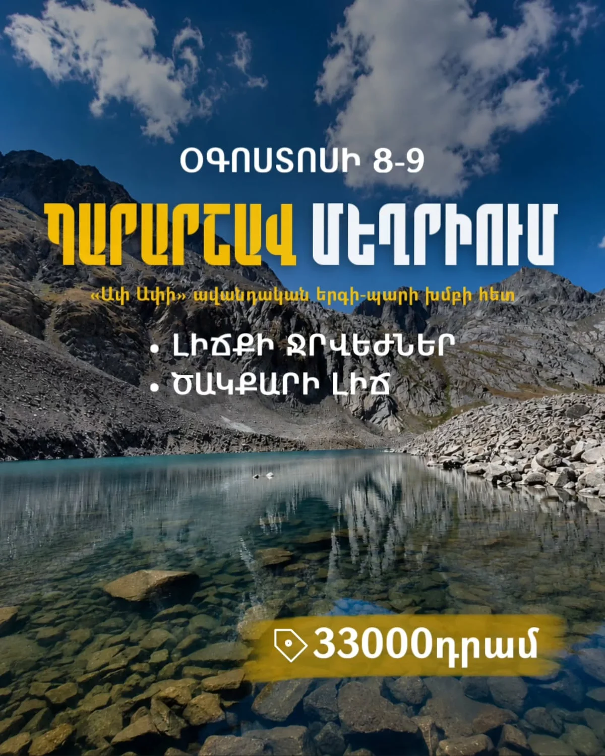 Պարարշավ Մեղրիում «Ափ Ափի» և «Հայ Լաո» խմբերի հետ