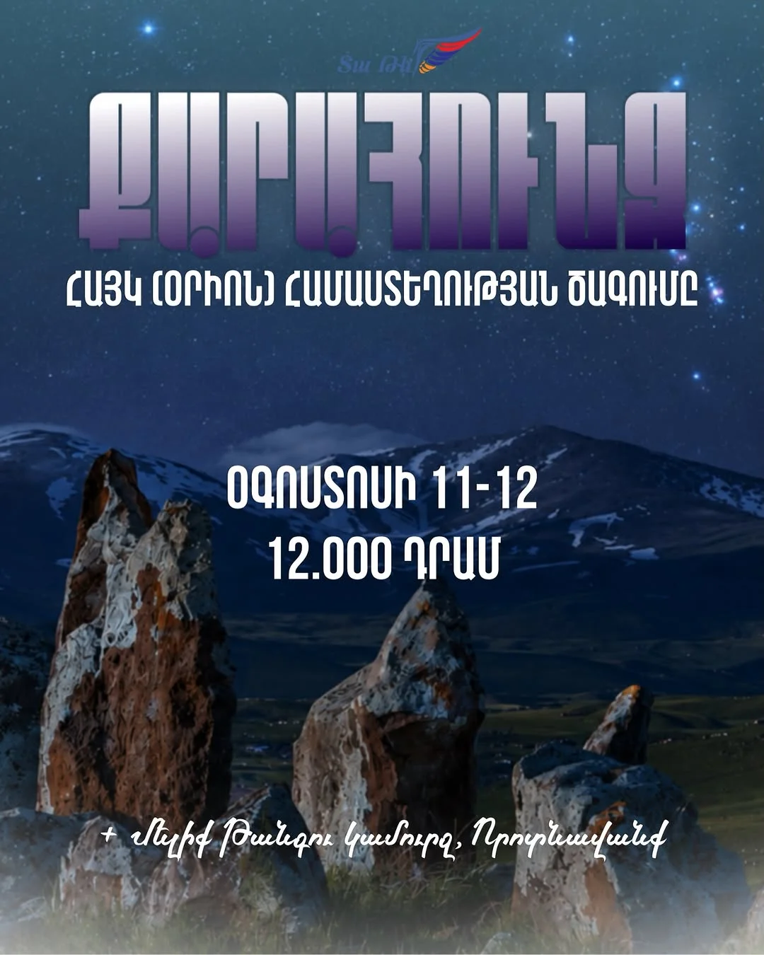 Orion’s Rise at Carahunge