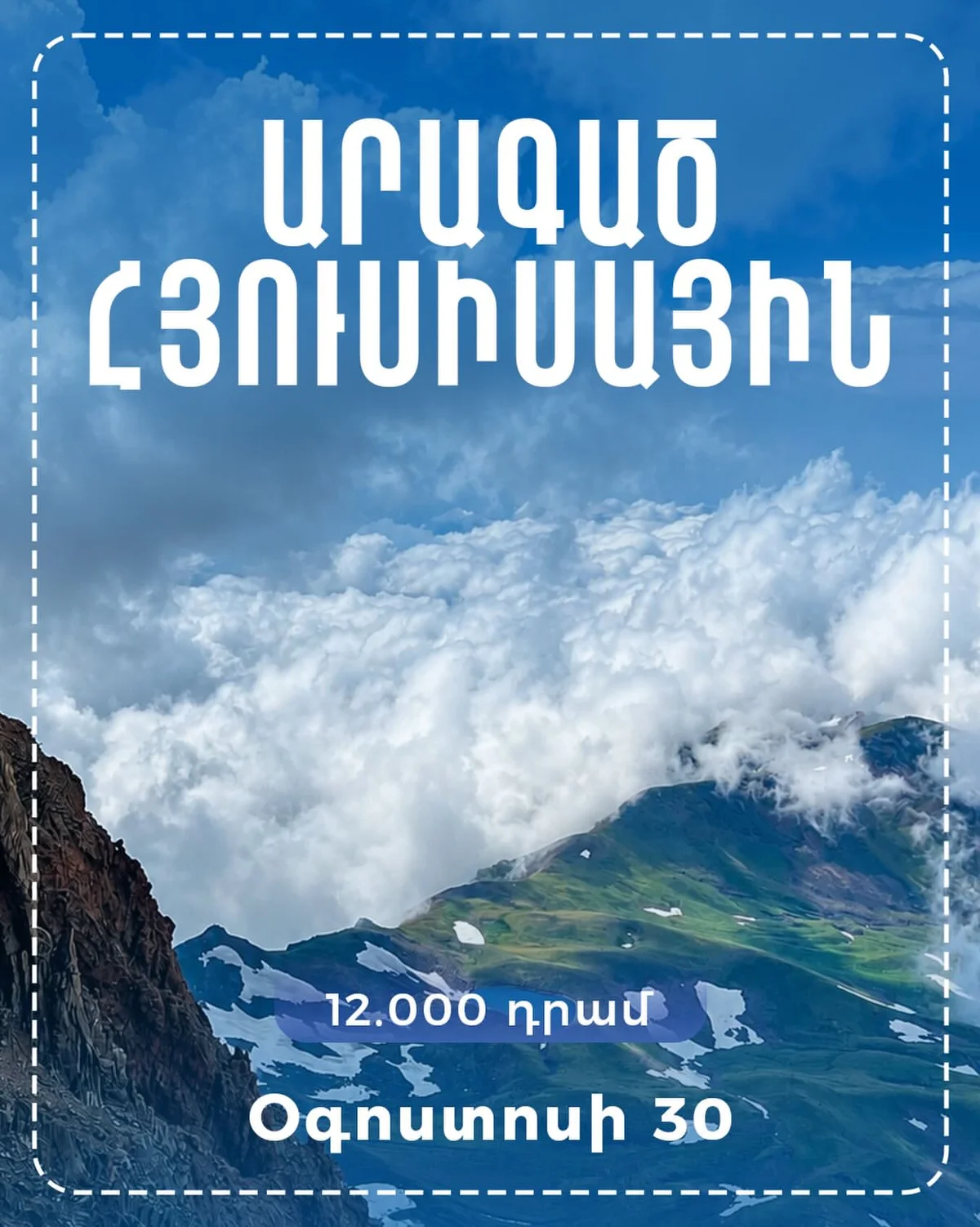 Վերելք Արագածի Հյուսիսային գագաթ (4090 մ)