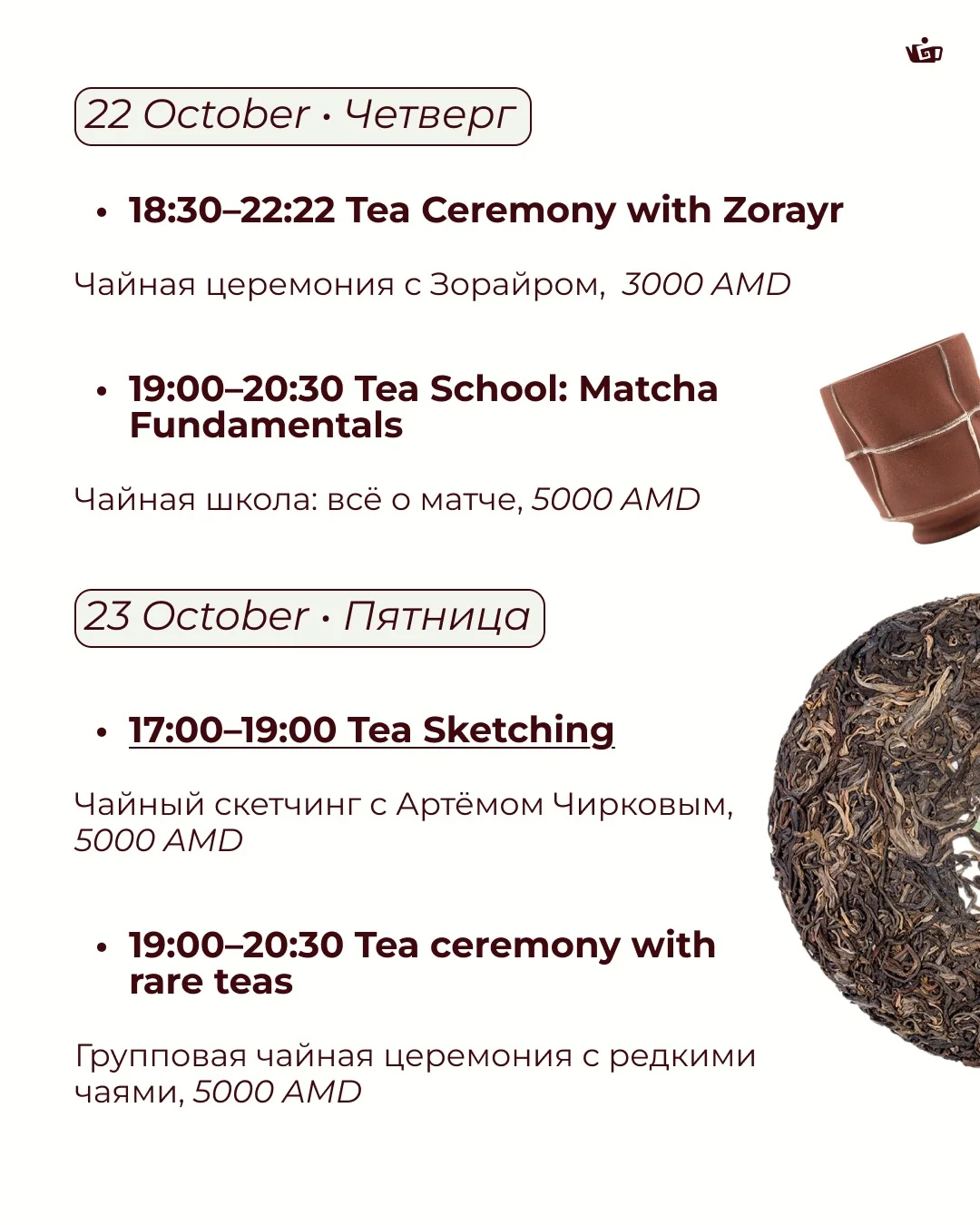 Бесплатная дегустация чая