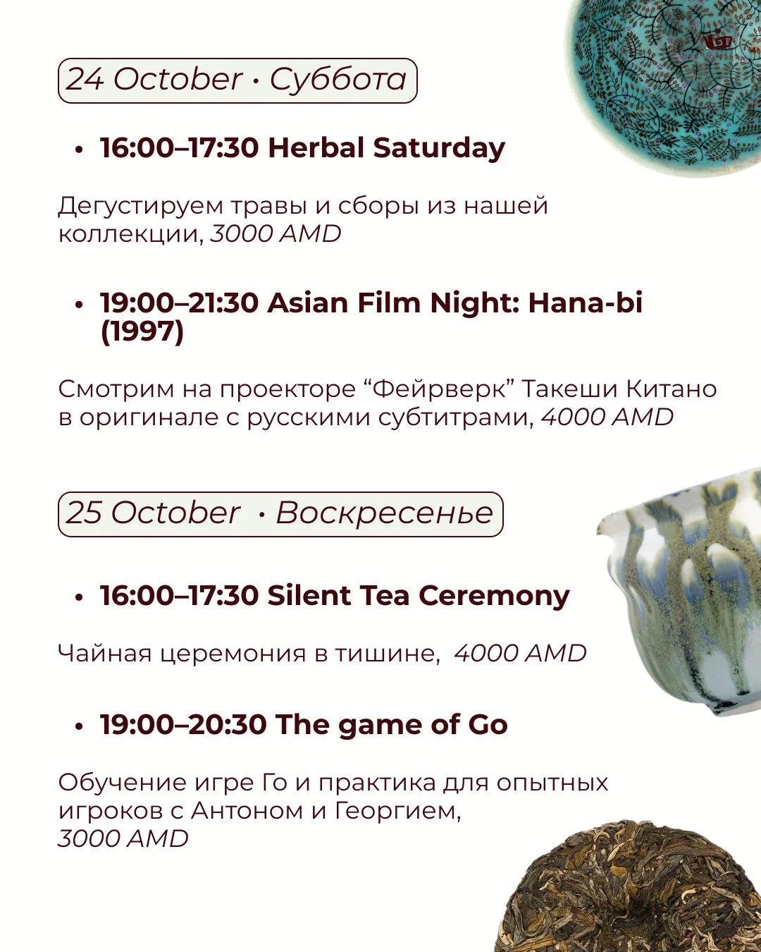 Бесплатная дегустация чая