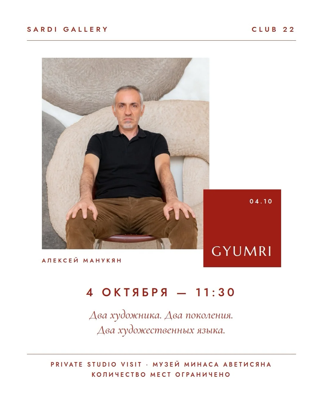 Арт-путешествие в Гюмри