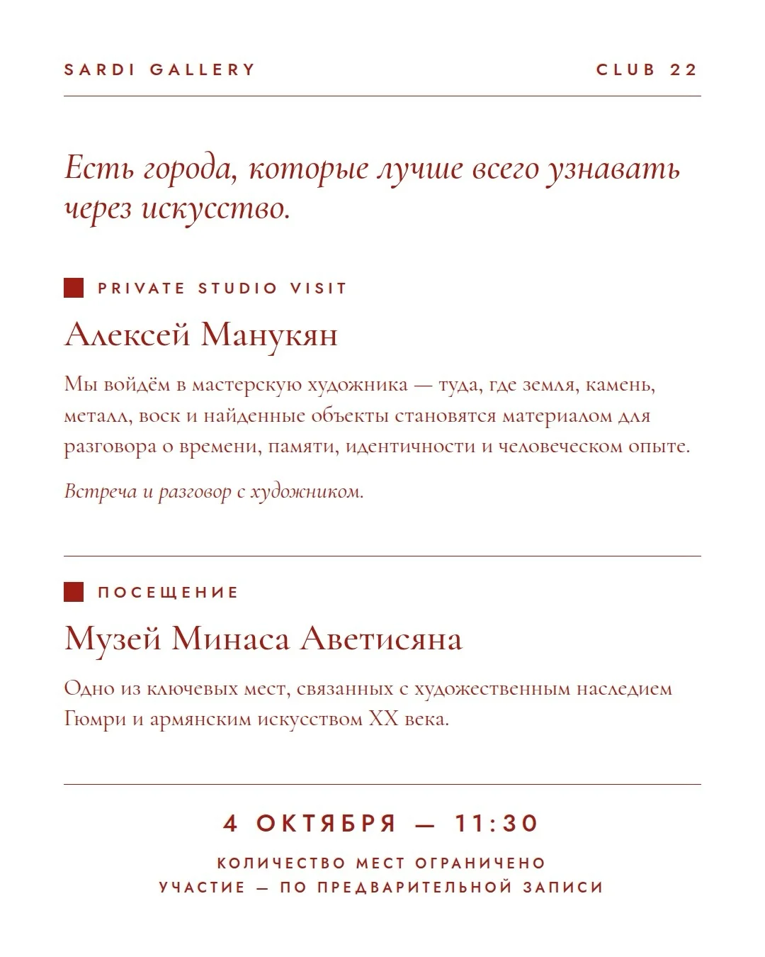 Арт-путешествие в Гюмри