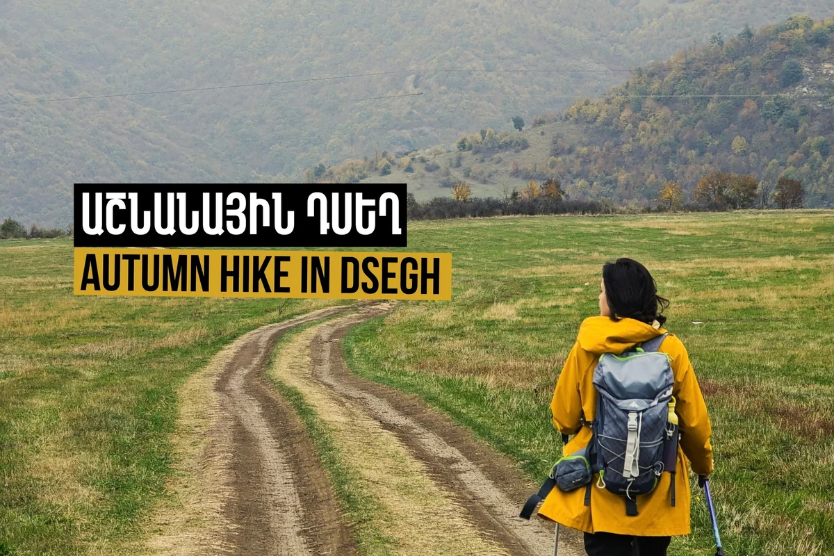 Осенний поход в Дсех