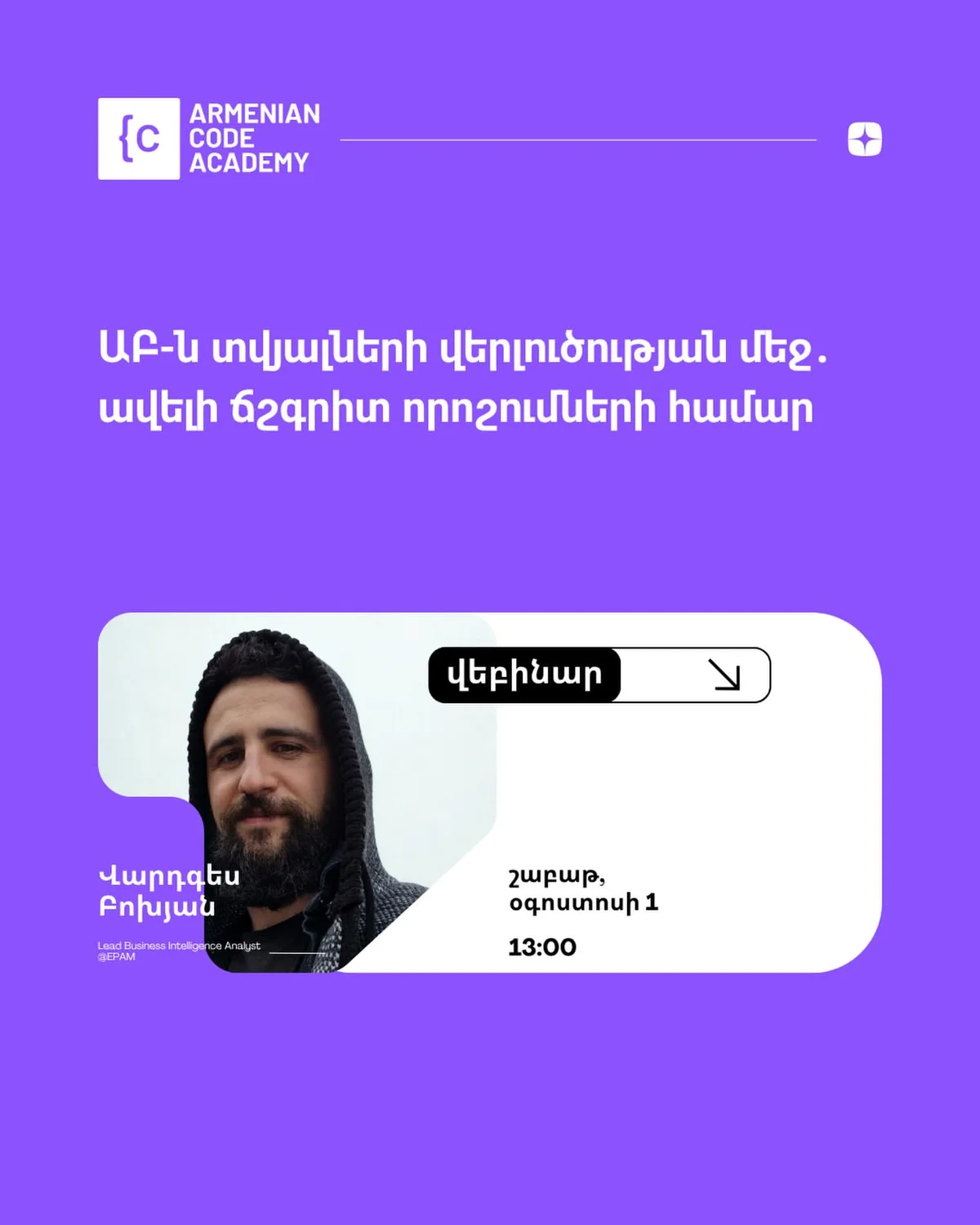ИИ в аналитике данных