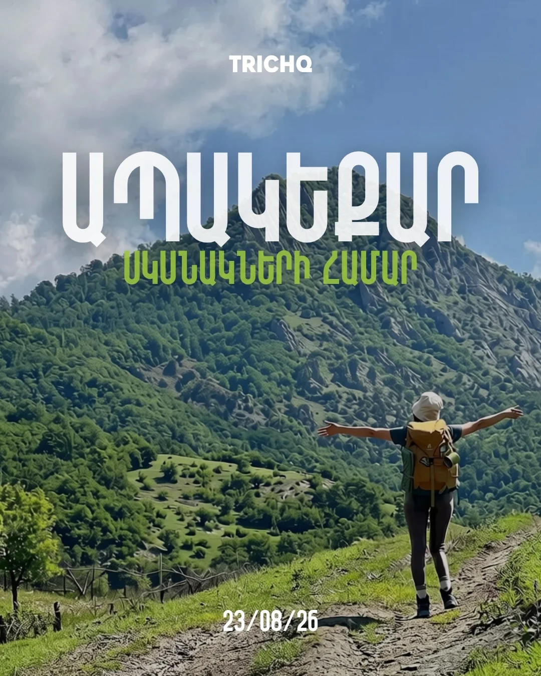 Արշավ դեպի Ապակեքար
