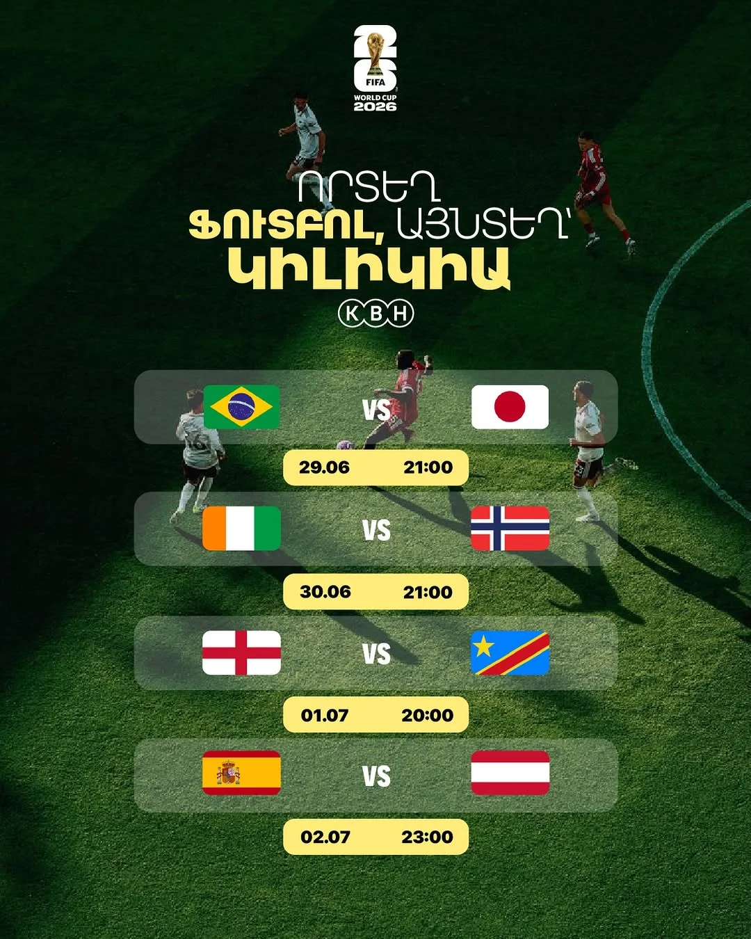 Անգլիա vs Կոնգո