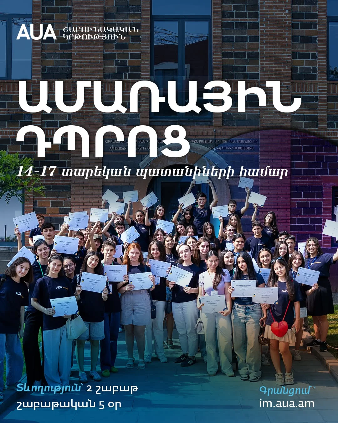 AUA Extension Summer School