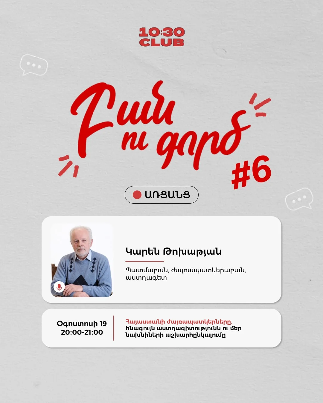 Наскальные рисунки Армении и древняя астрономия