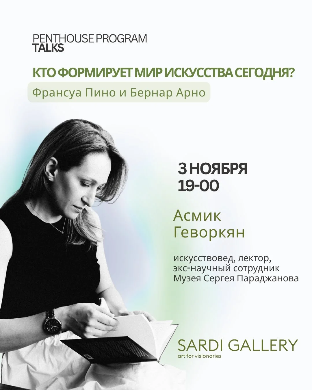 Кто формирует мир искусства сегодня?