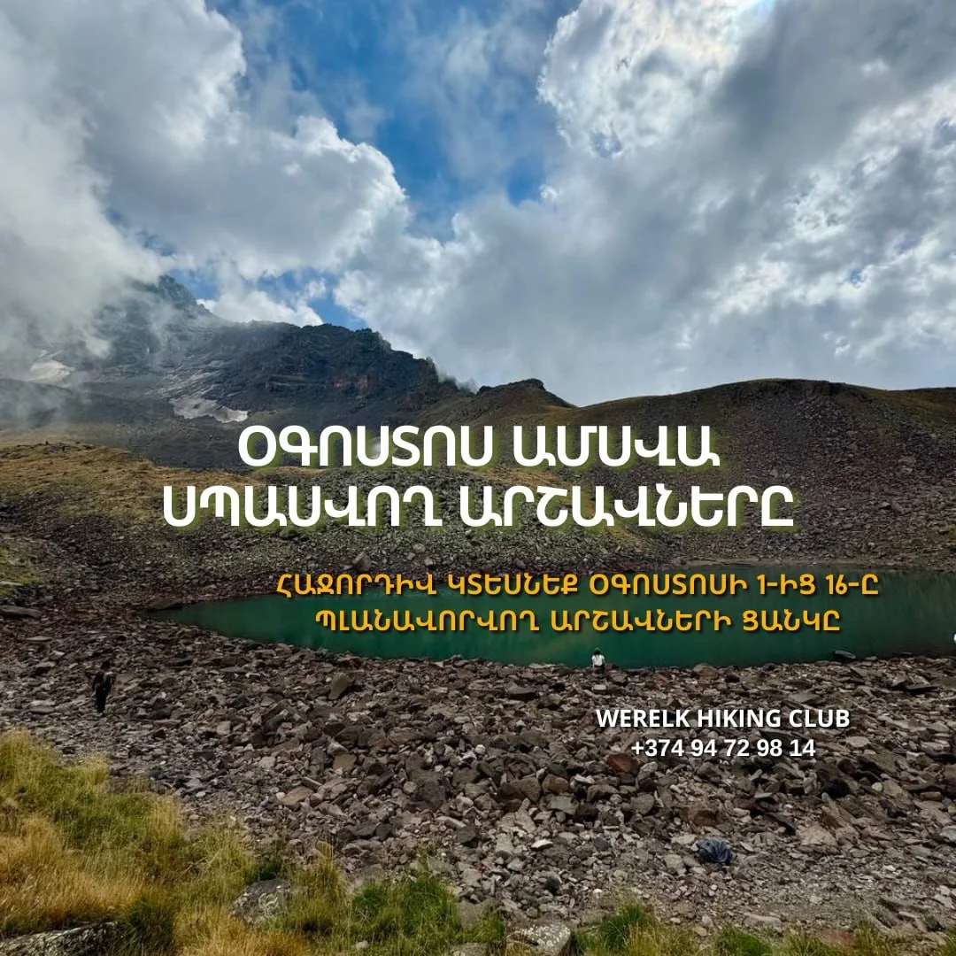 Վերելք Աժդահակ լեռ
