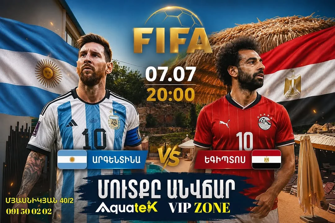 Аргентина VS Египет