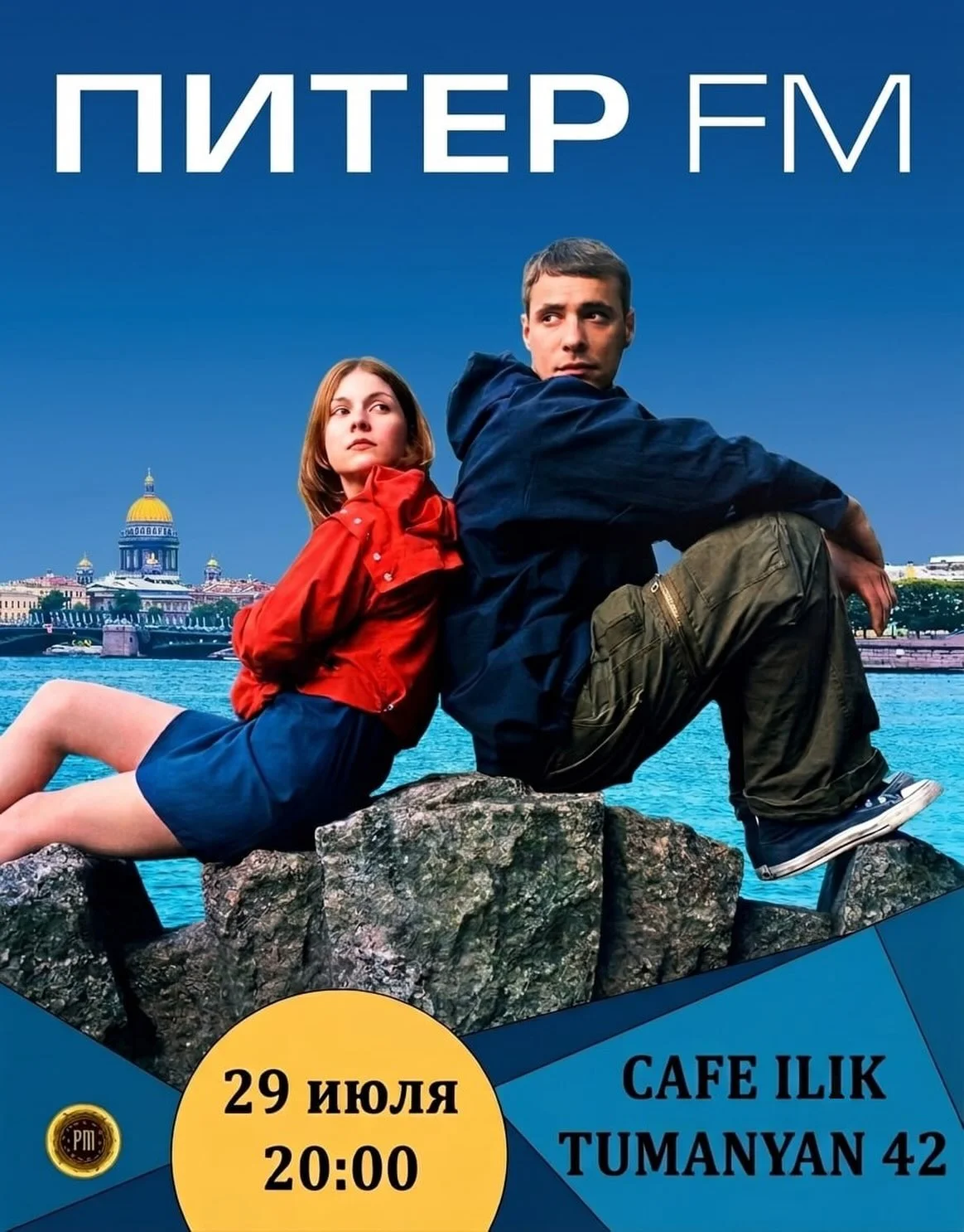 Питер FM