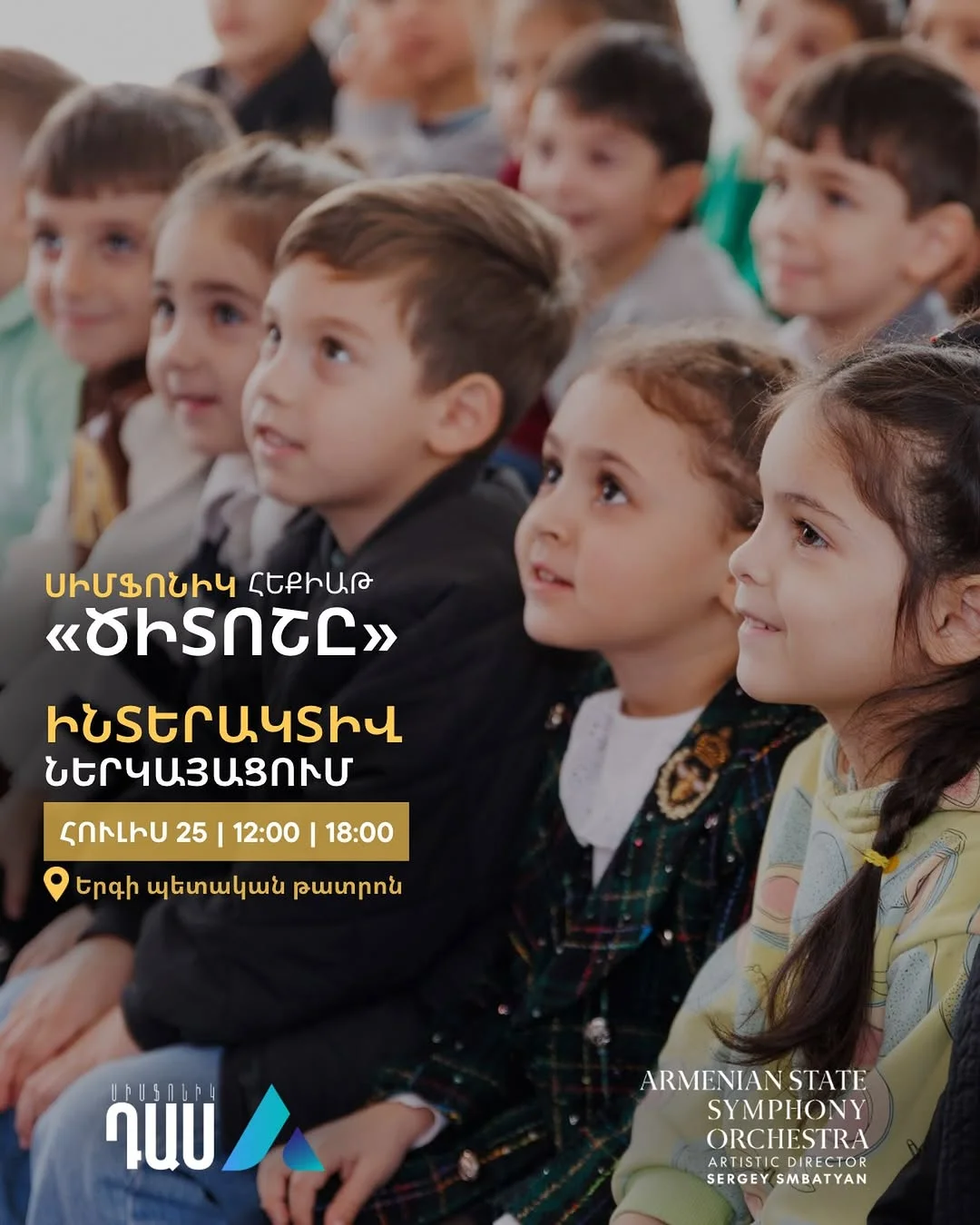 «Ծիտոշը» ինտերակտիվ երաժշտական հեքիաթ