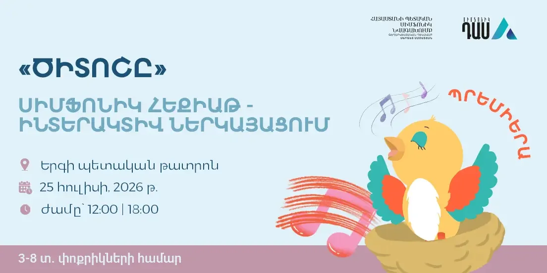 Тситош: интерактивная музыкальная сказка