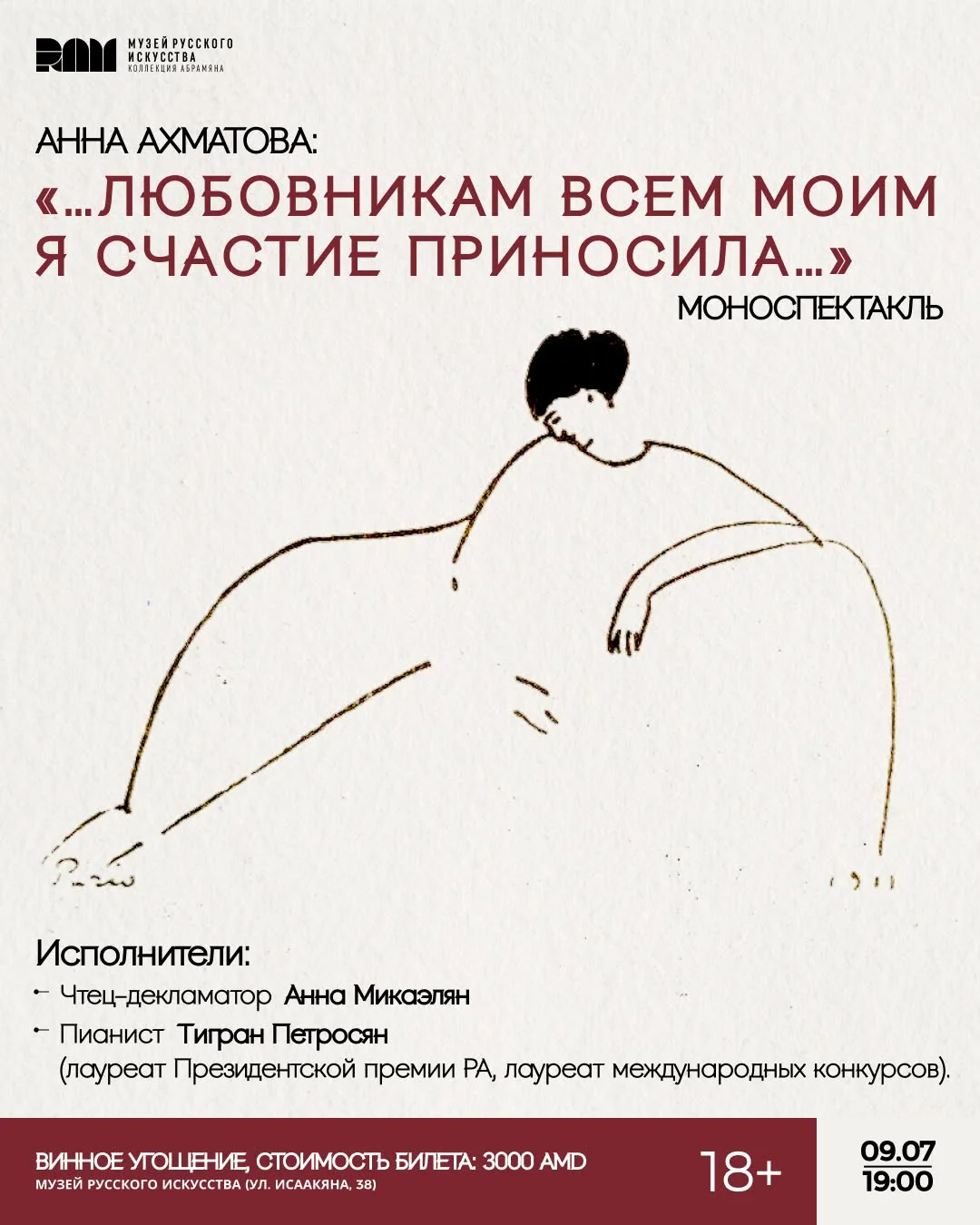Анна Ахматова: «...Любовникам всем моим Я счастие приносила...»