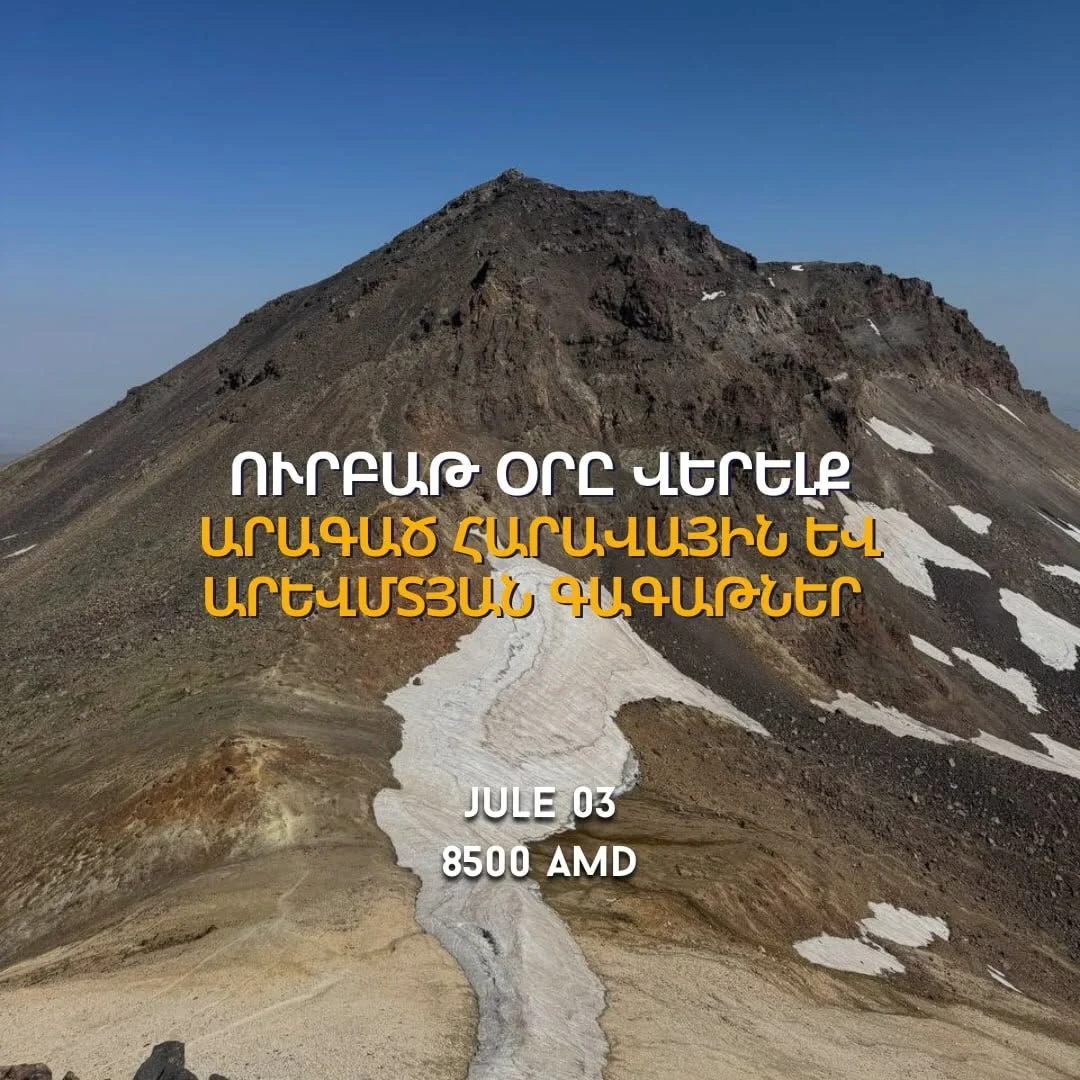 Արագածի հարավային և արևմտյան գագաթներ