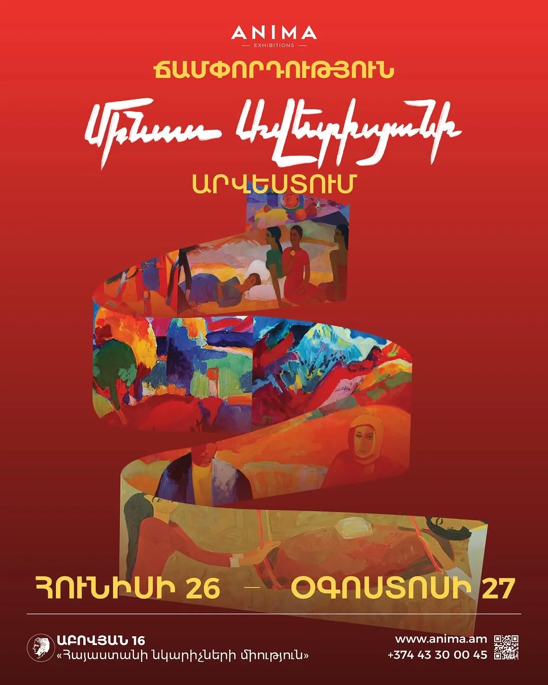 Какого цвета это лето: Минас Аветисян