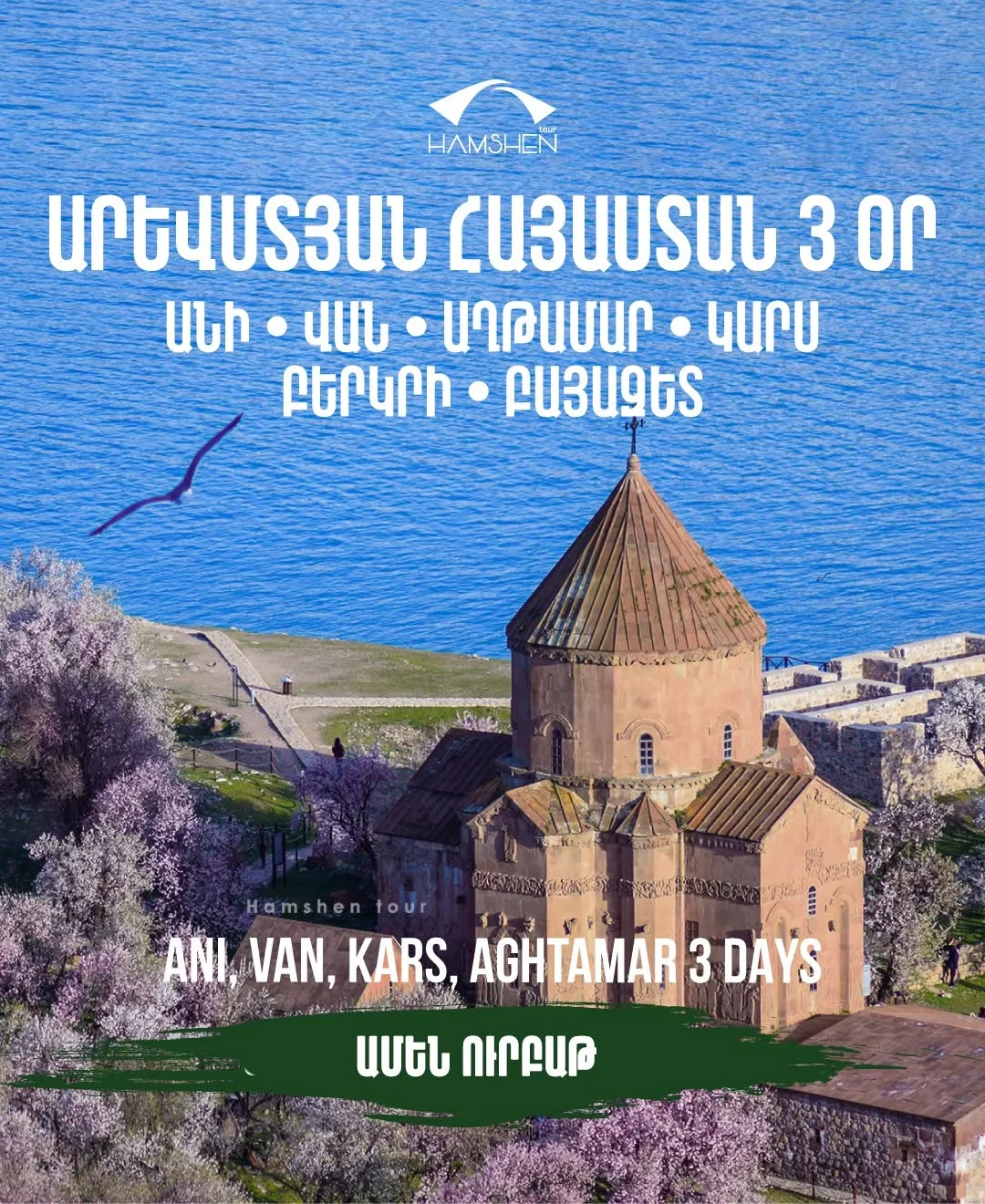 Армянская Месопотамия