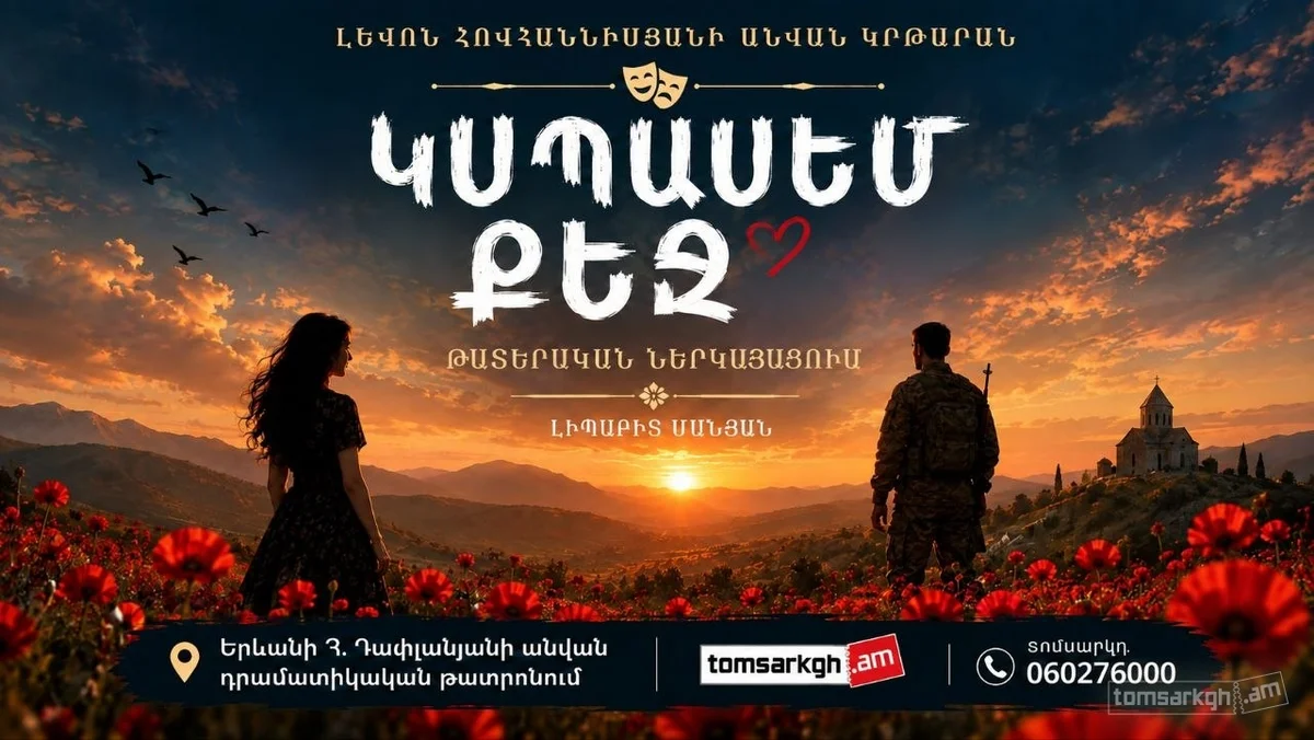 Կսպասեմ քեզ
