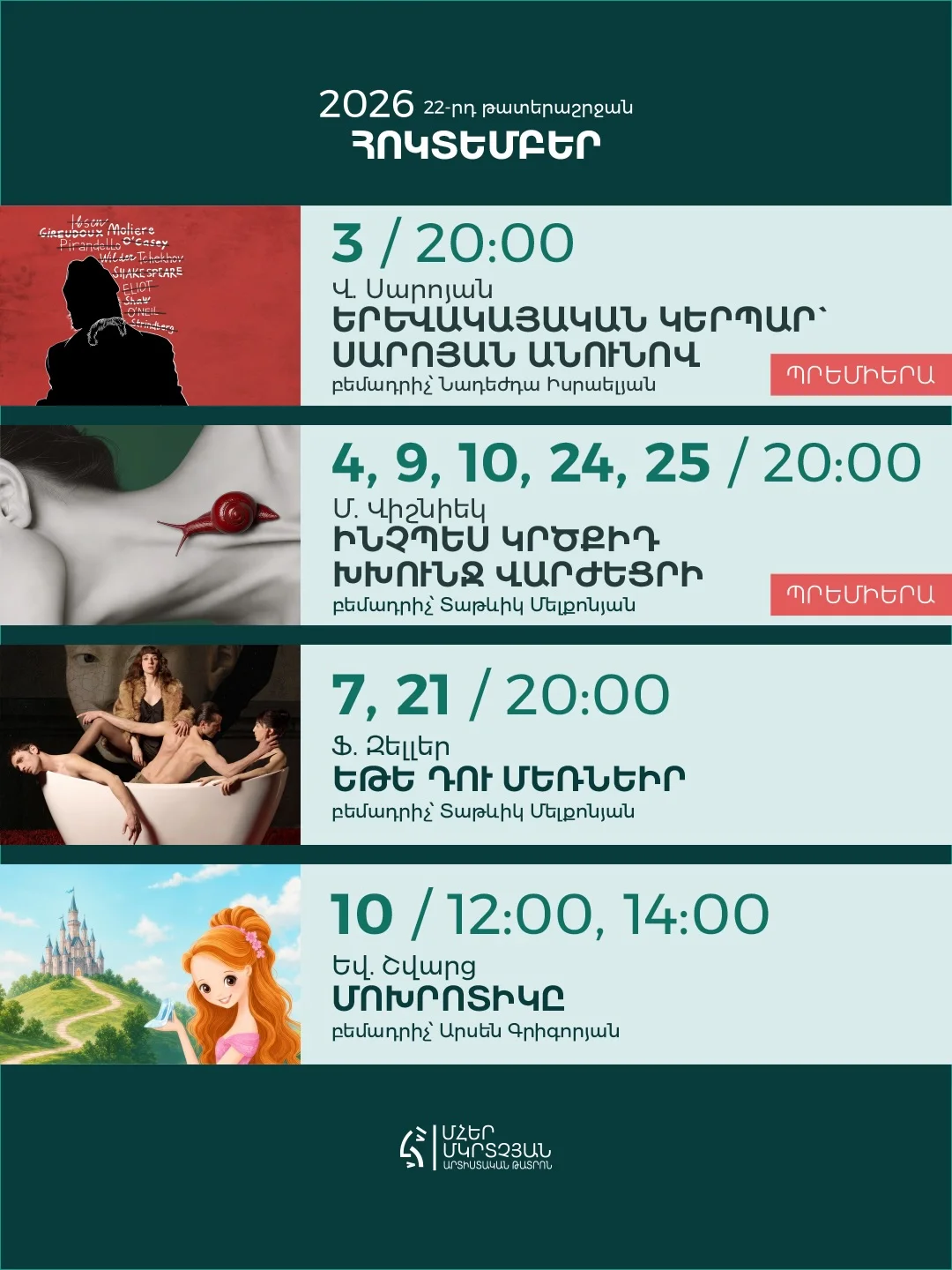 Воображаемый персонаж по имени Сароян