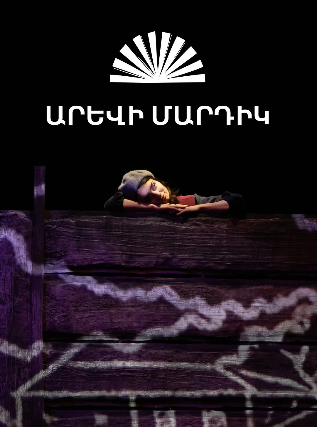 Արևի մարդիկ